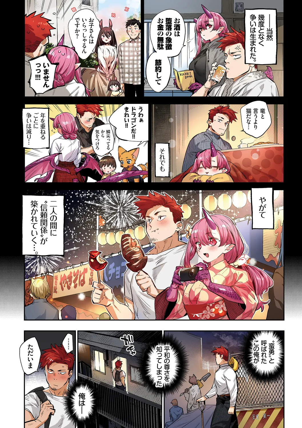 異邦ノ乙女フルカラーシリーズ  世界恋愛 page 11 full