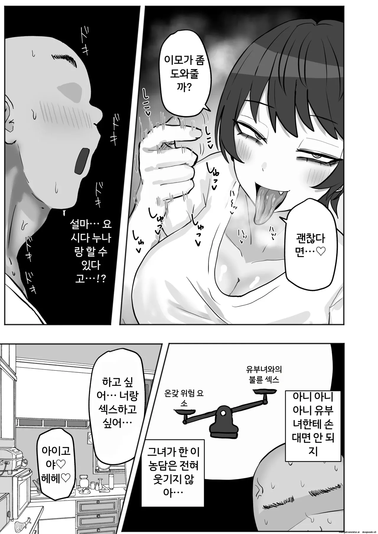 Baito-saki no Hitozuma ga Seiyoku Tsuyosugiru | 아르바이트하는 곳의 유부녀가 성욕이 너무 강하다 page 10 full
