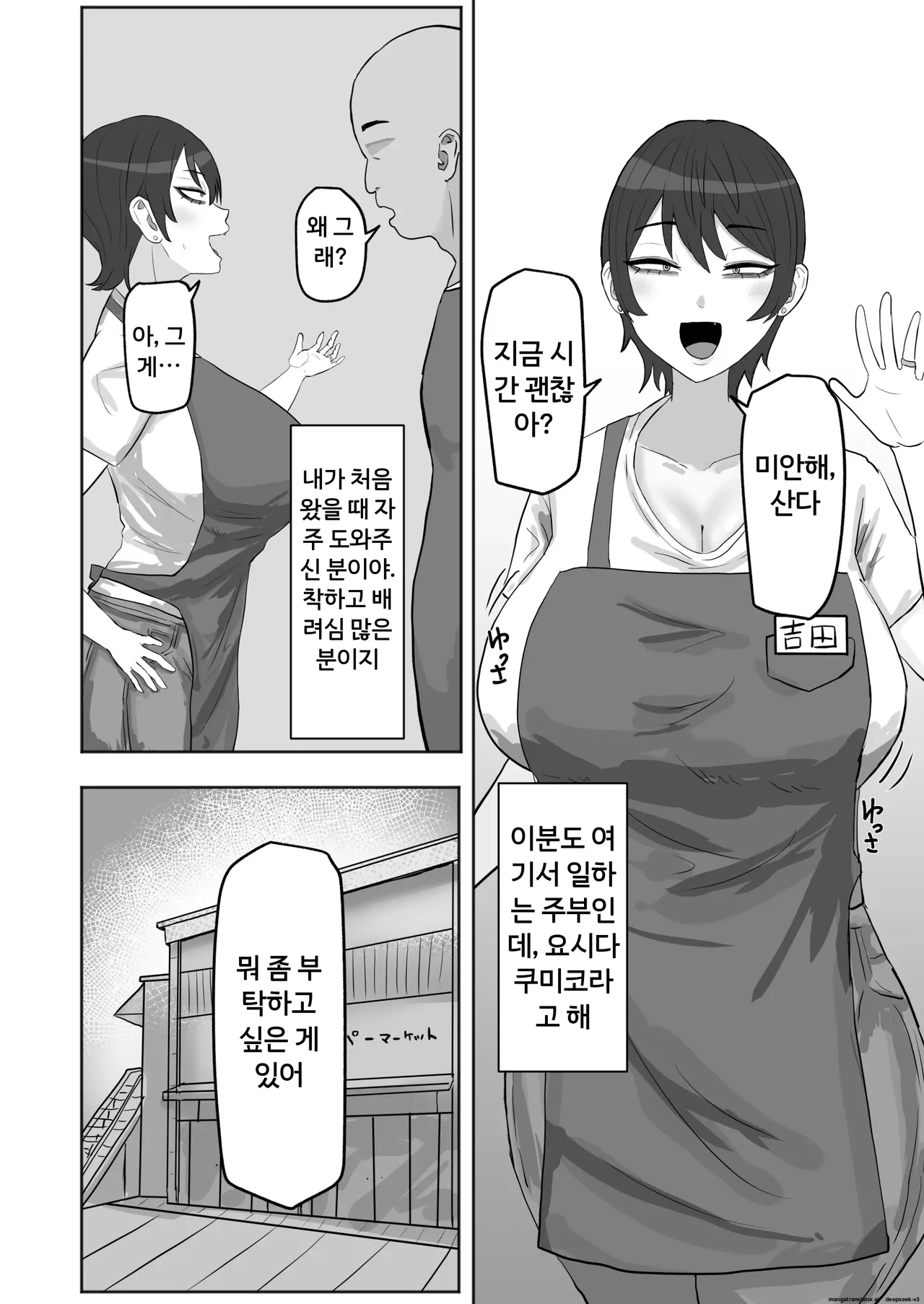 Baito-saki no Hitozuma ga Seiyoku Tsuyosugiru | 아르바이트하는 곳의 유부녀가 성욕이 너무 강하다 page 3 full