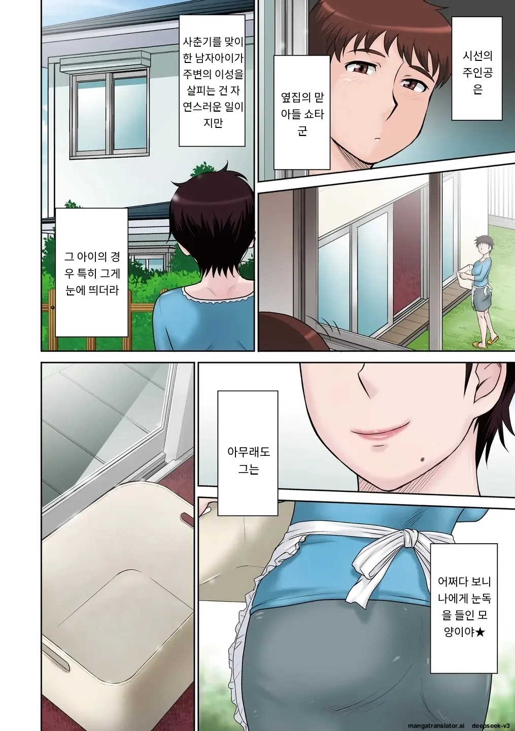 『主婦時原三輪子の不埒な企み』 page 2 full