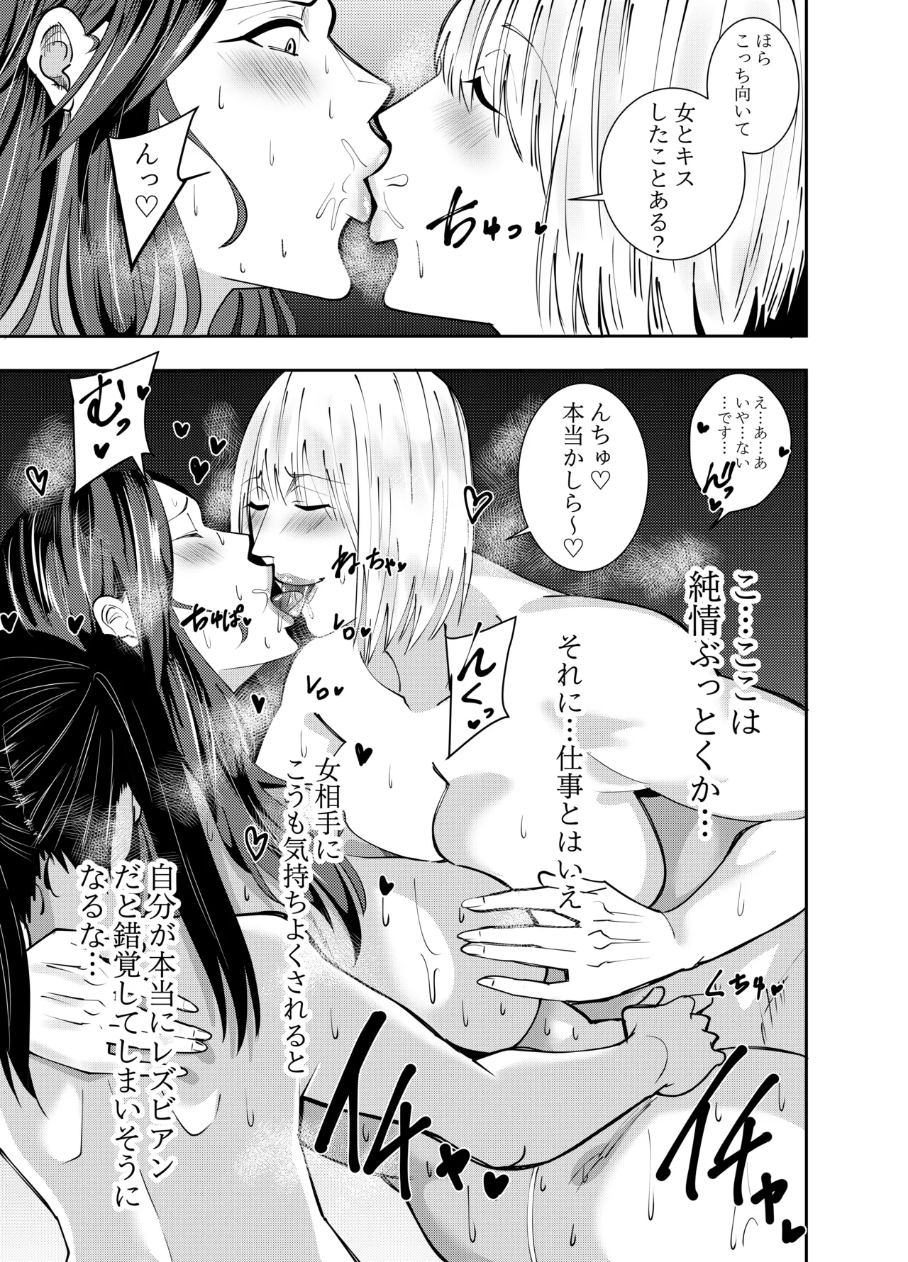 女社長氷雨ミズキ 乳首責められ嬢編 page 12 full