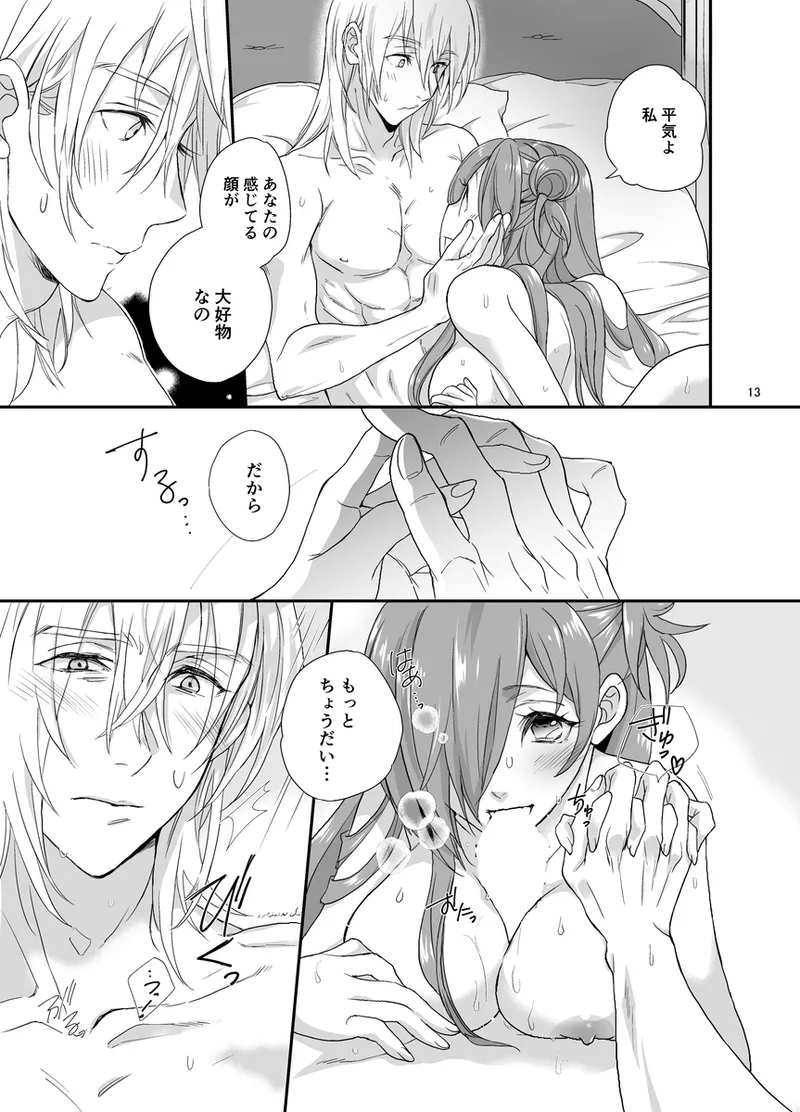 Amakute atsukute kuse ni narukara page 11 full