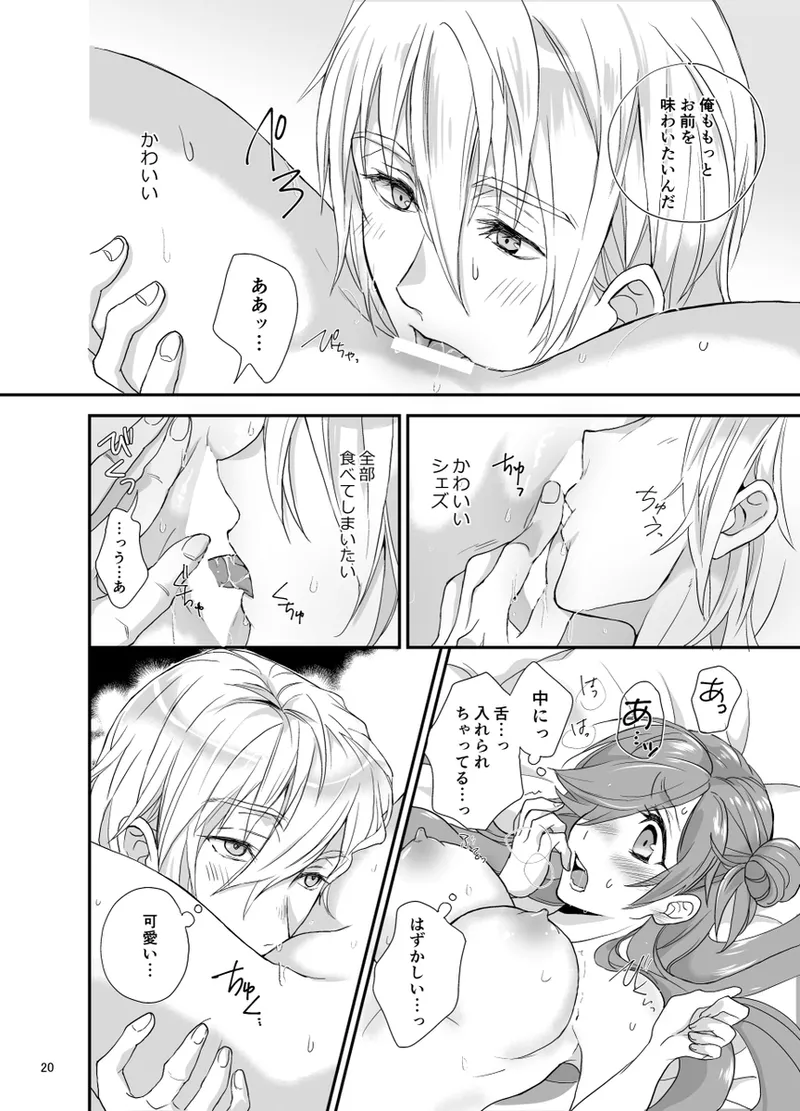 Amakute atsukute kuse ni narukara page 12 full