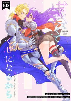 Amakute atsukute kuse ni narukara