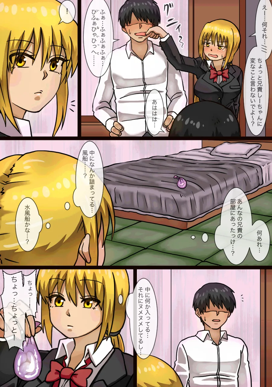Imouto no Shinyuu to H Shitetara Imouto ni Barete Shimatta Hanashi page 11 full