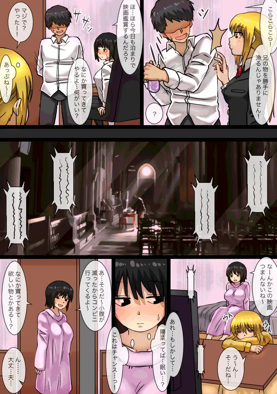 Imouto no Shinyuu to H Shitetara Imouto ni Barete Shimatta Hanashi page 12 full