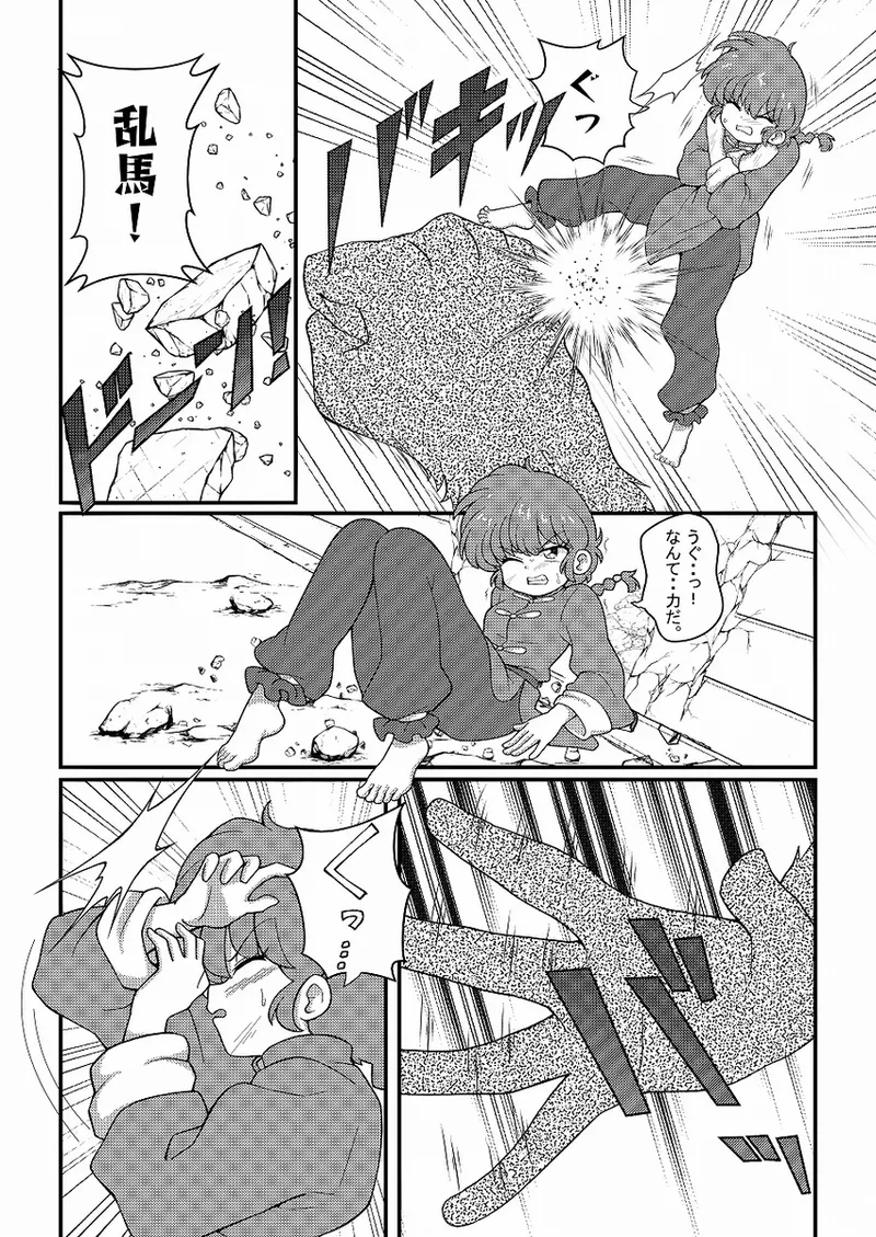 Jusenkyō akuma! page 3 full