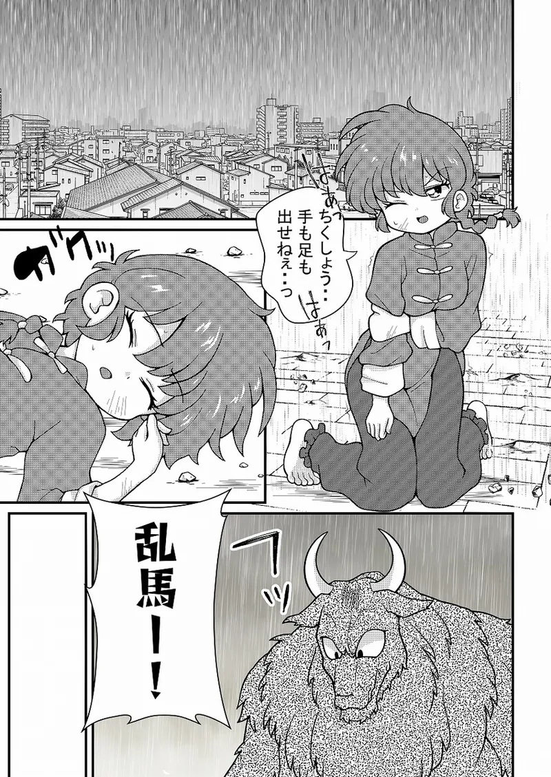 Jusenkyō akuma! page 4 full