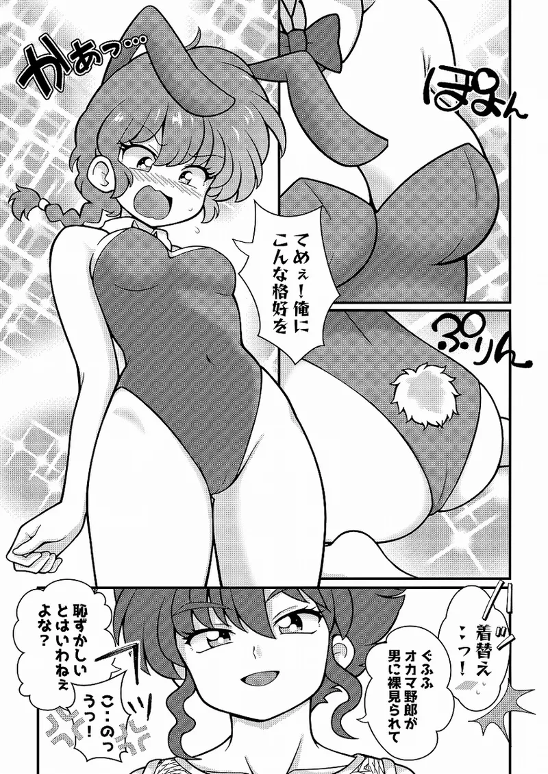 Jusenkyō akuma! page 6 full