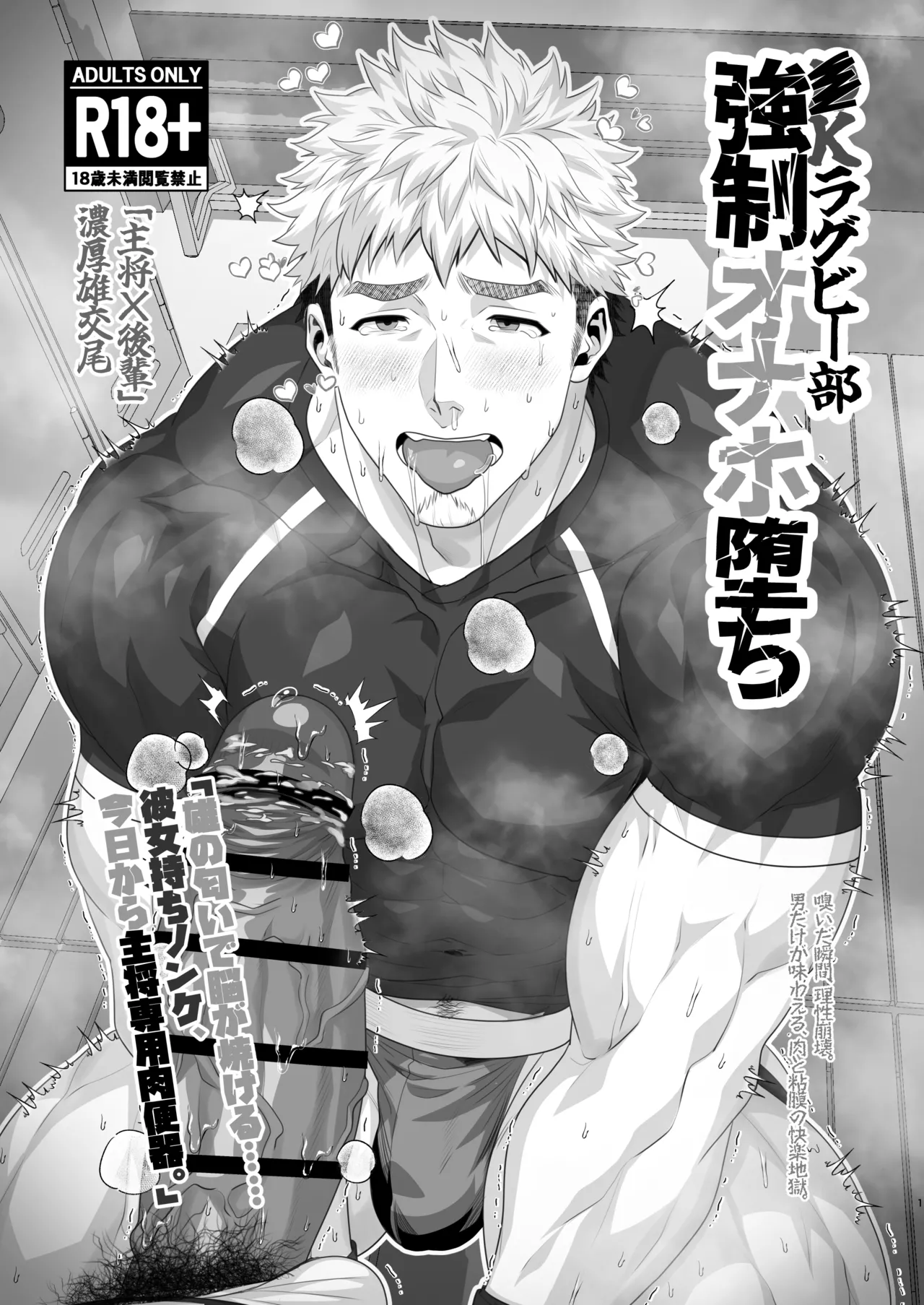 Rugby Club's Fallen Onahole page 1 full