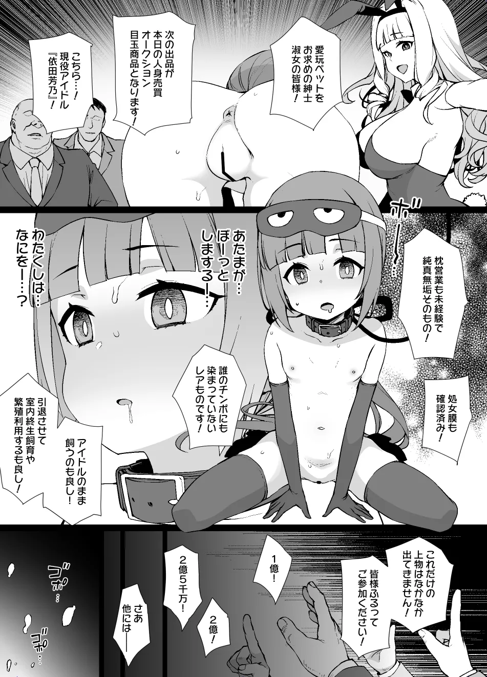 デレマス奴●オークション依田芳乃編 4P page 1 full