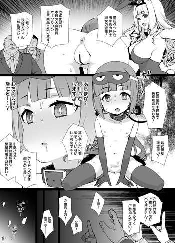 [草野郎] デレマス奴●オークション依田芳乃編 4P cover