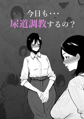 [Hachihachihachi] Kyou mo... Nyoudou Choukyou Suru no? | Another Urethra Training Session Today…? [English] [Castle TL] cover