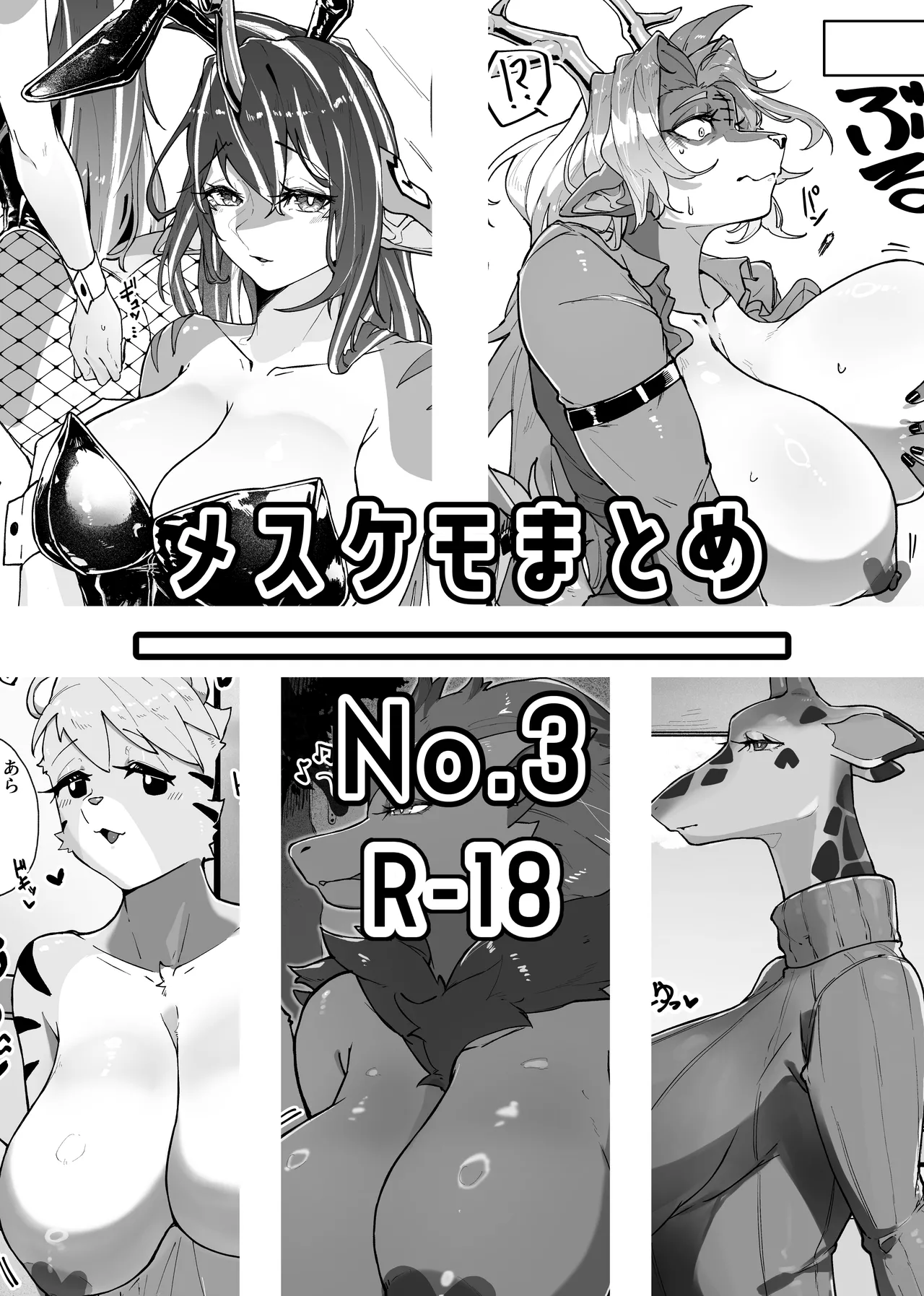 Mesukemo Matome No.3 page 1 full