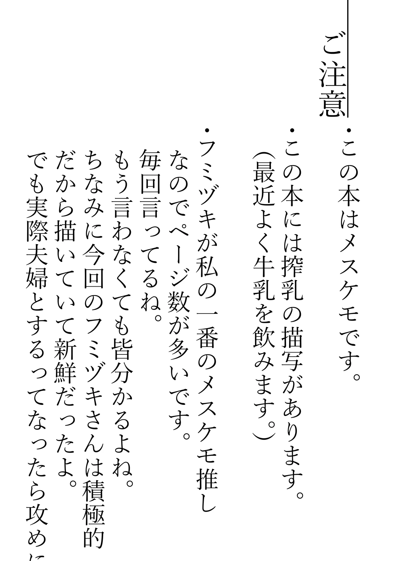 Mesukemo Matome No.3 page 2 full