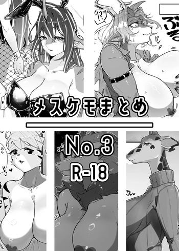 [Nanka Aru (CGu)] Mesukemo Matome No.3 (Various) [Digital] cover