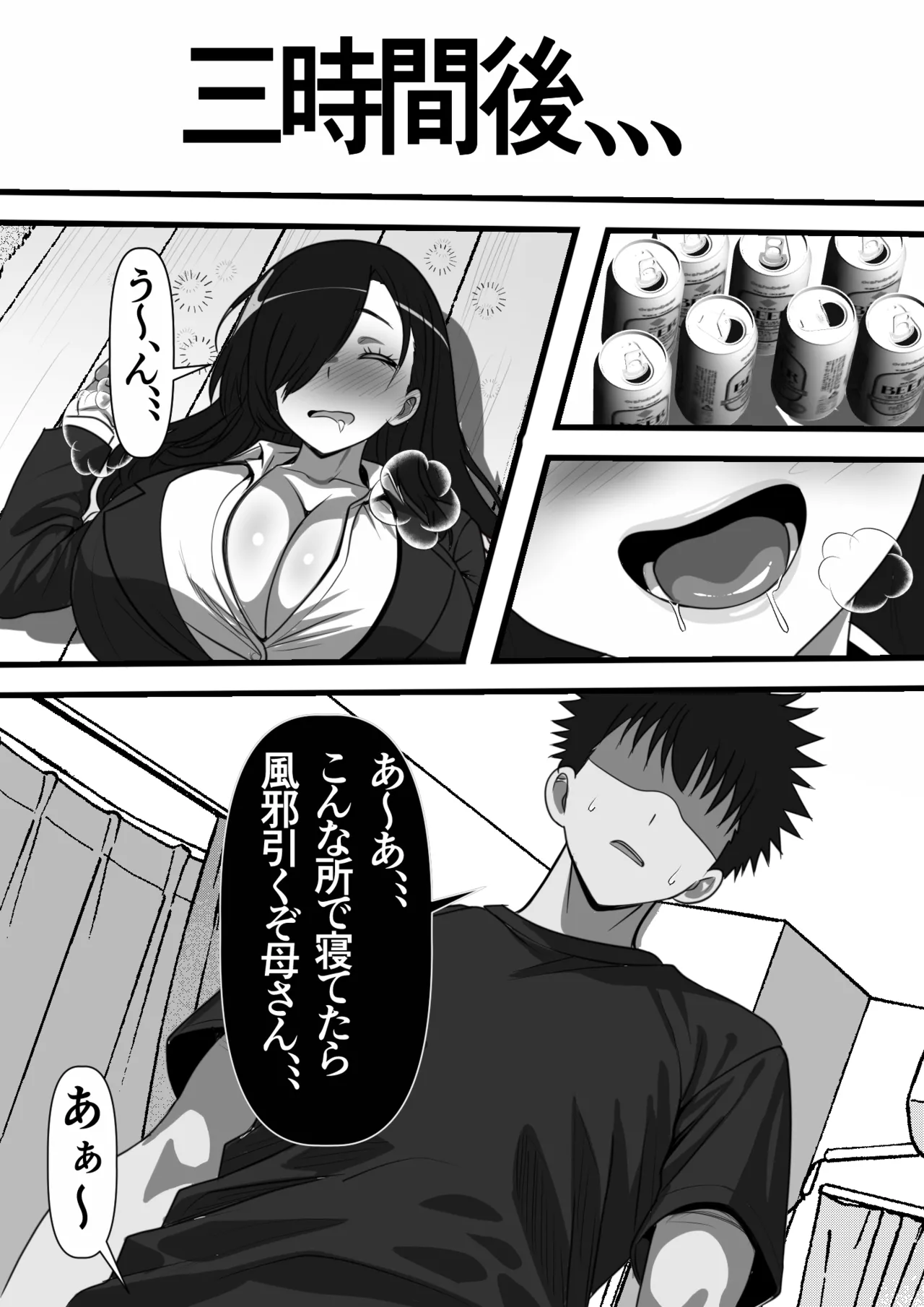 モブ男子だった俺が母の後輩のヤンママを孕ませるまでの話 page 7 full