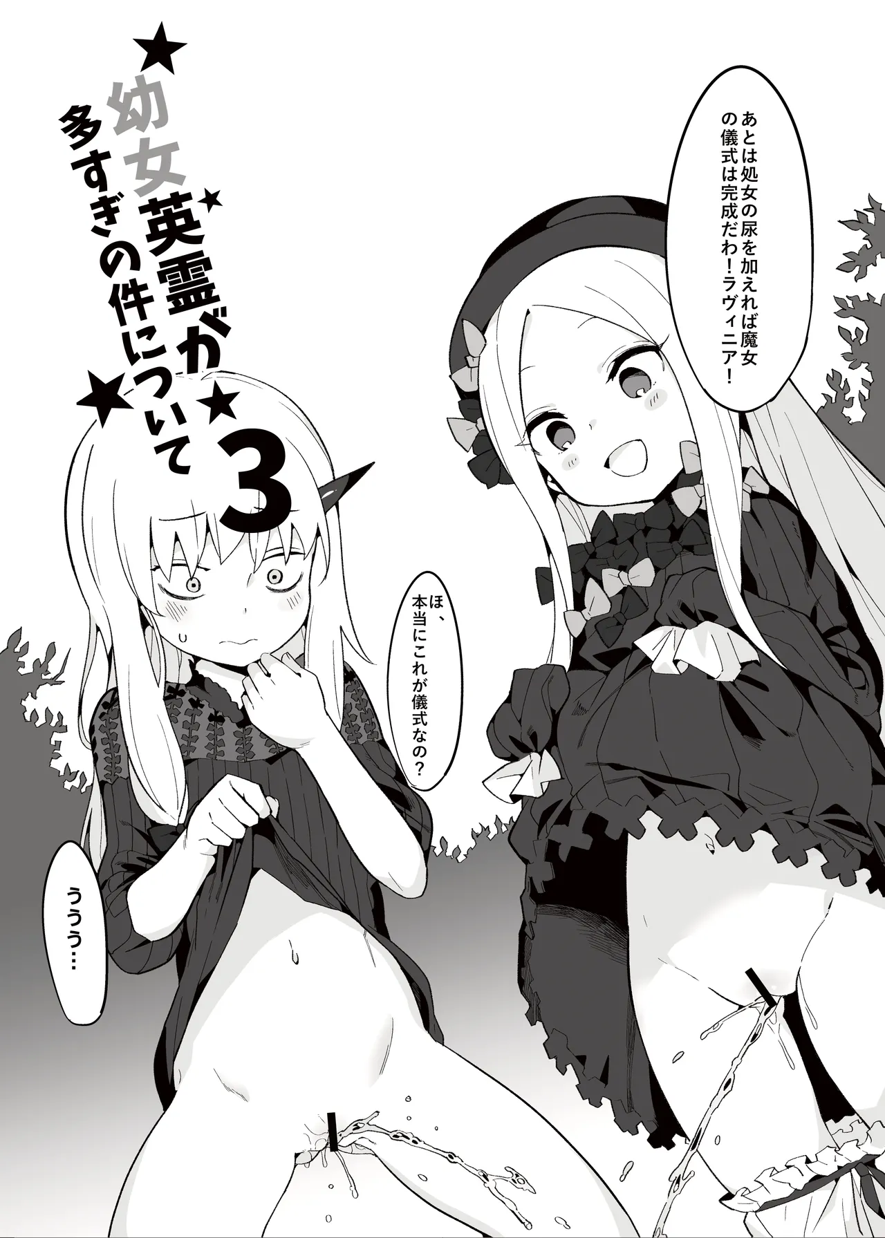 Youjo Eirei ga Oosugi no Ken ni Tsuite 3 page 2 full