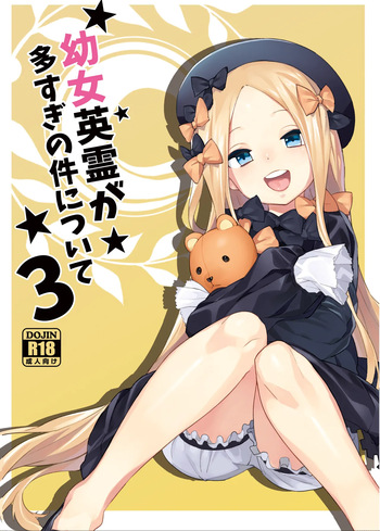 [Tuzi Laoda (Henrybird9)] Youjo Eirei ga Oosugi no Ken ni Tsuite 3 (Fate/Grand Order) [Digital] cover