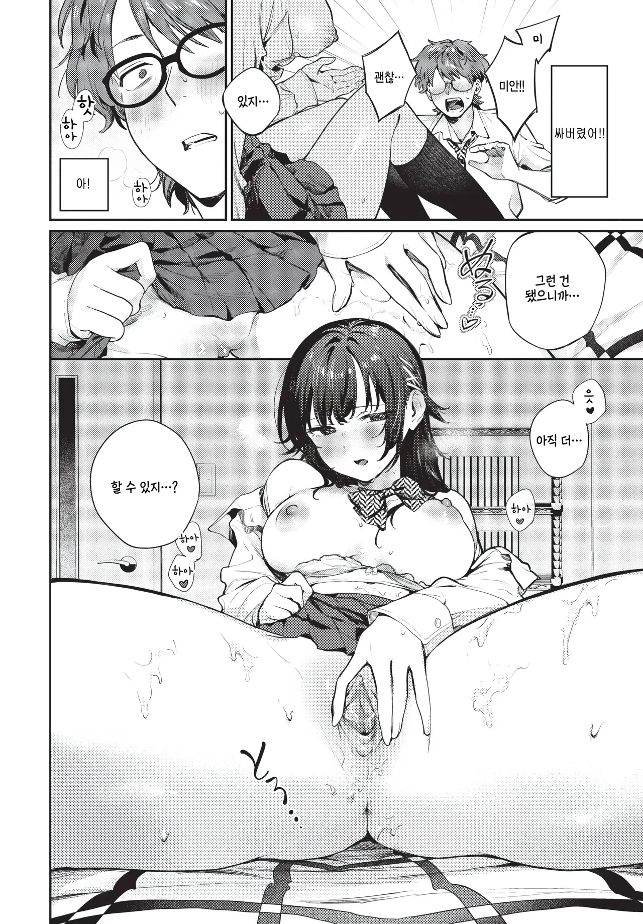 Osananajimi to no hajimete wa... page 12 full