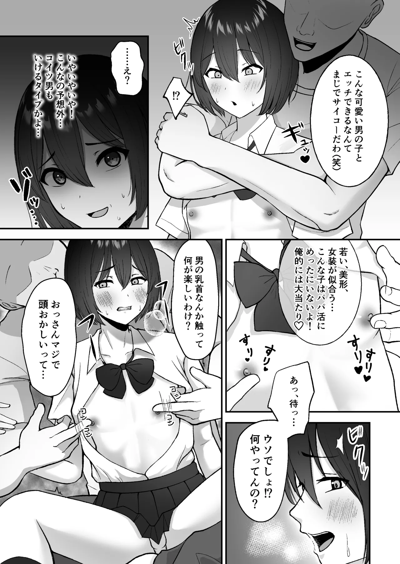 Oteate yusuri Papakatsu Otoko no Ko page 6 full
