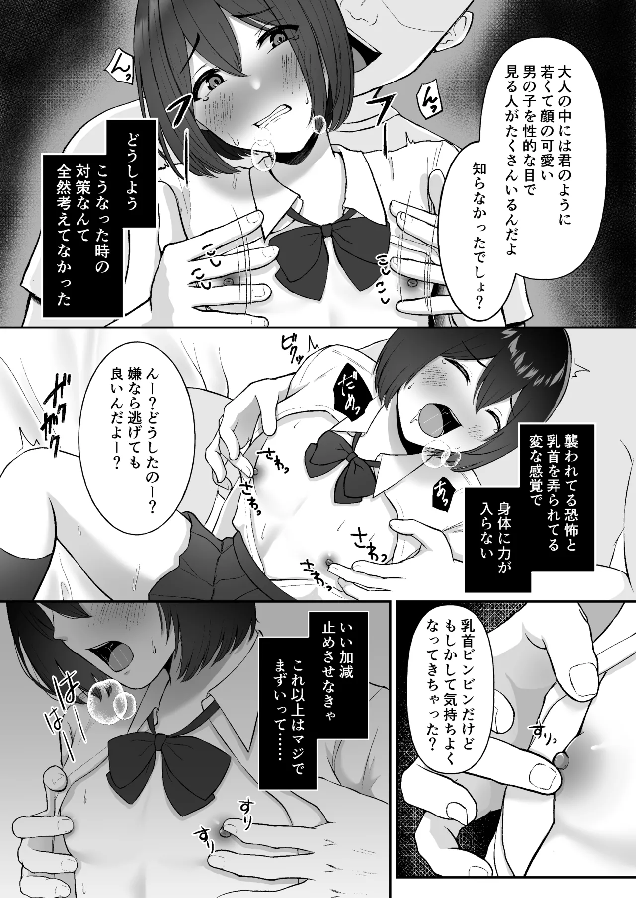 Oteate yusuri Papakatsu Otoko no Ko page 7 full