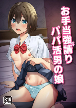 Oteate yusuri Papakatsu Otoko no Ko