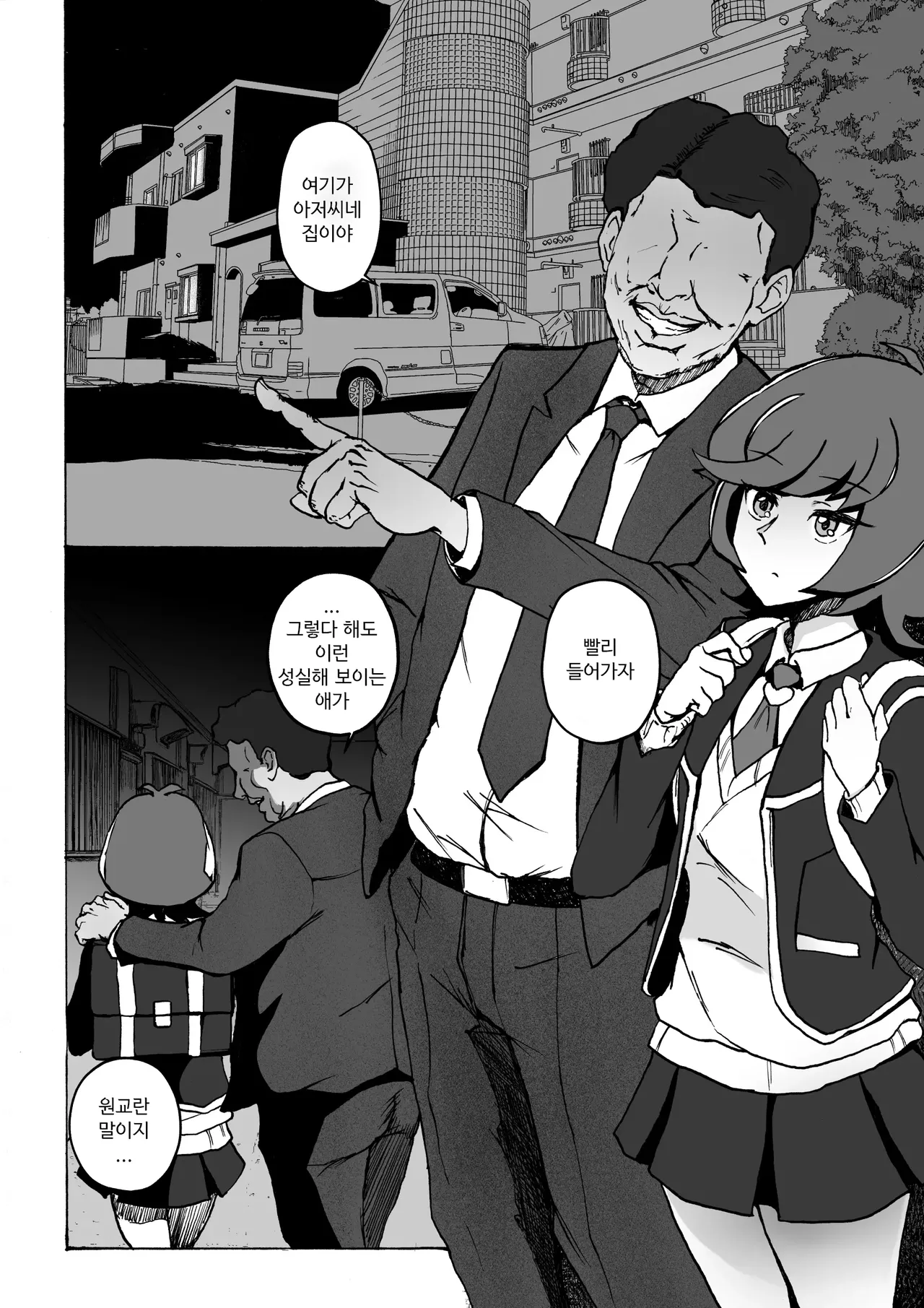Enkou JK to Tanezuke Oji-san | 원교 JK와 씨뿌리기 아저씨 page 3 full