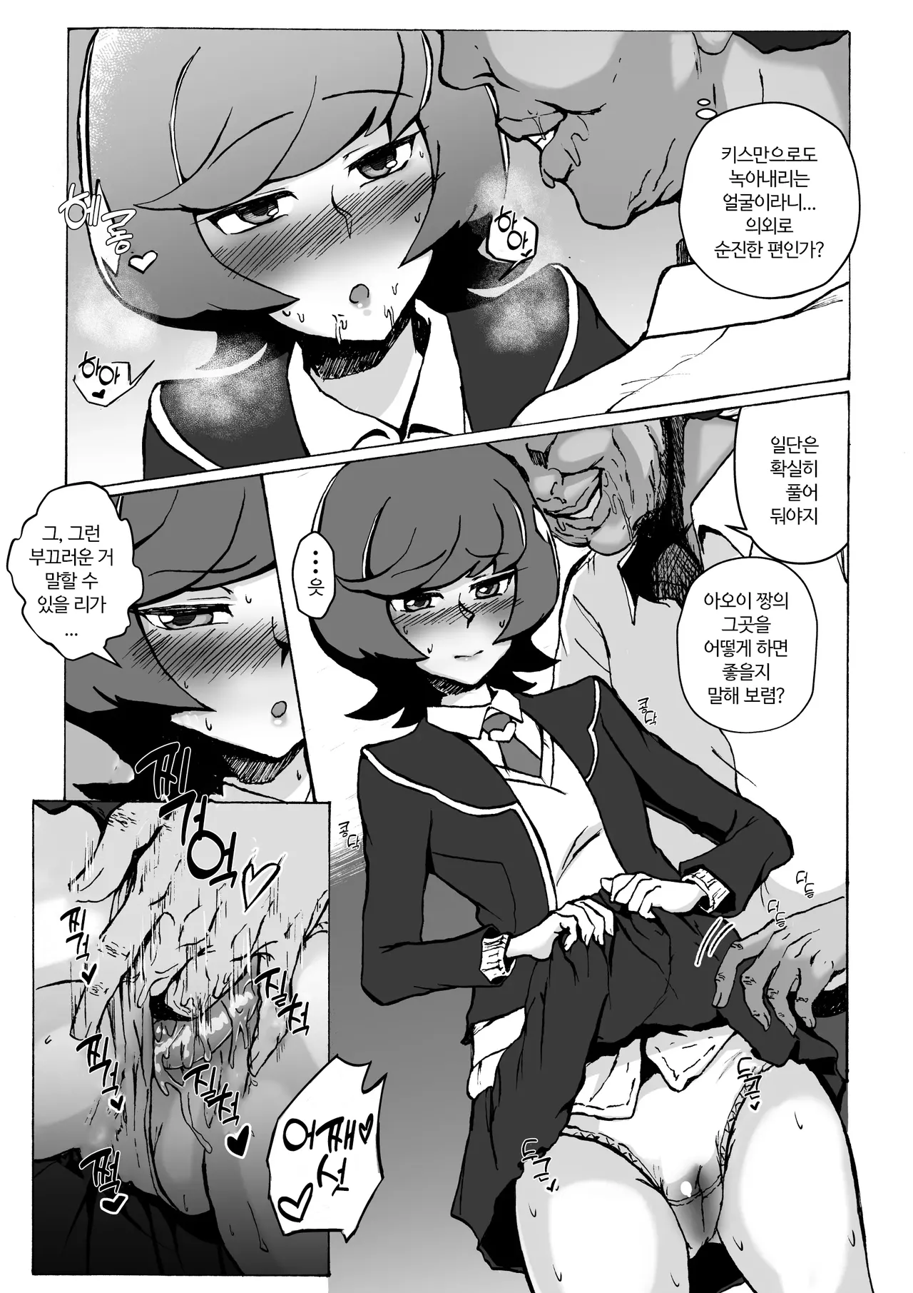 Enkou JK to Tanezuke Oji-san | 원교 JK와 씨뿌리기 아저씨 page 6 full