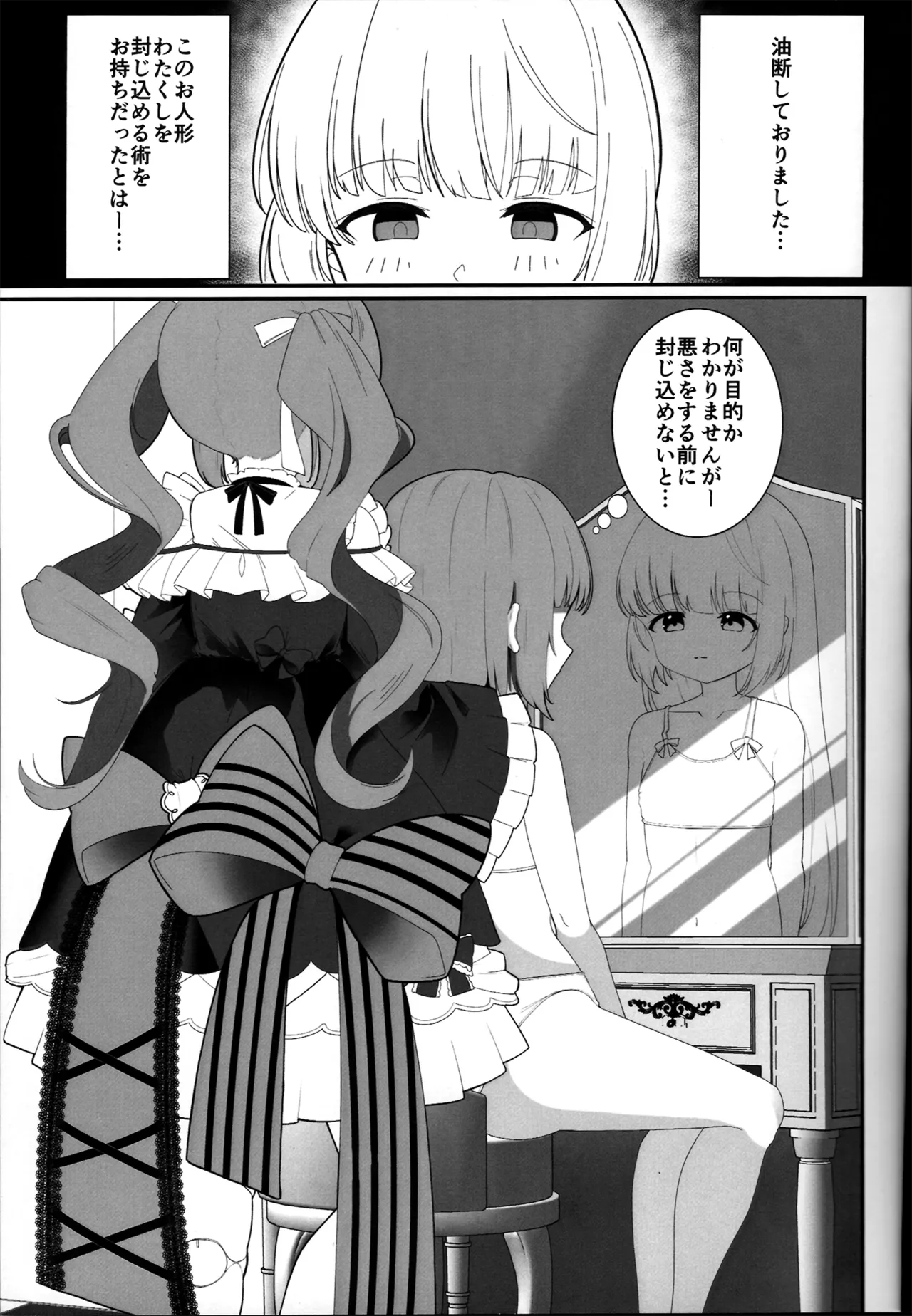 Yorita Yoshino to Midara na Ningyou page 5 full