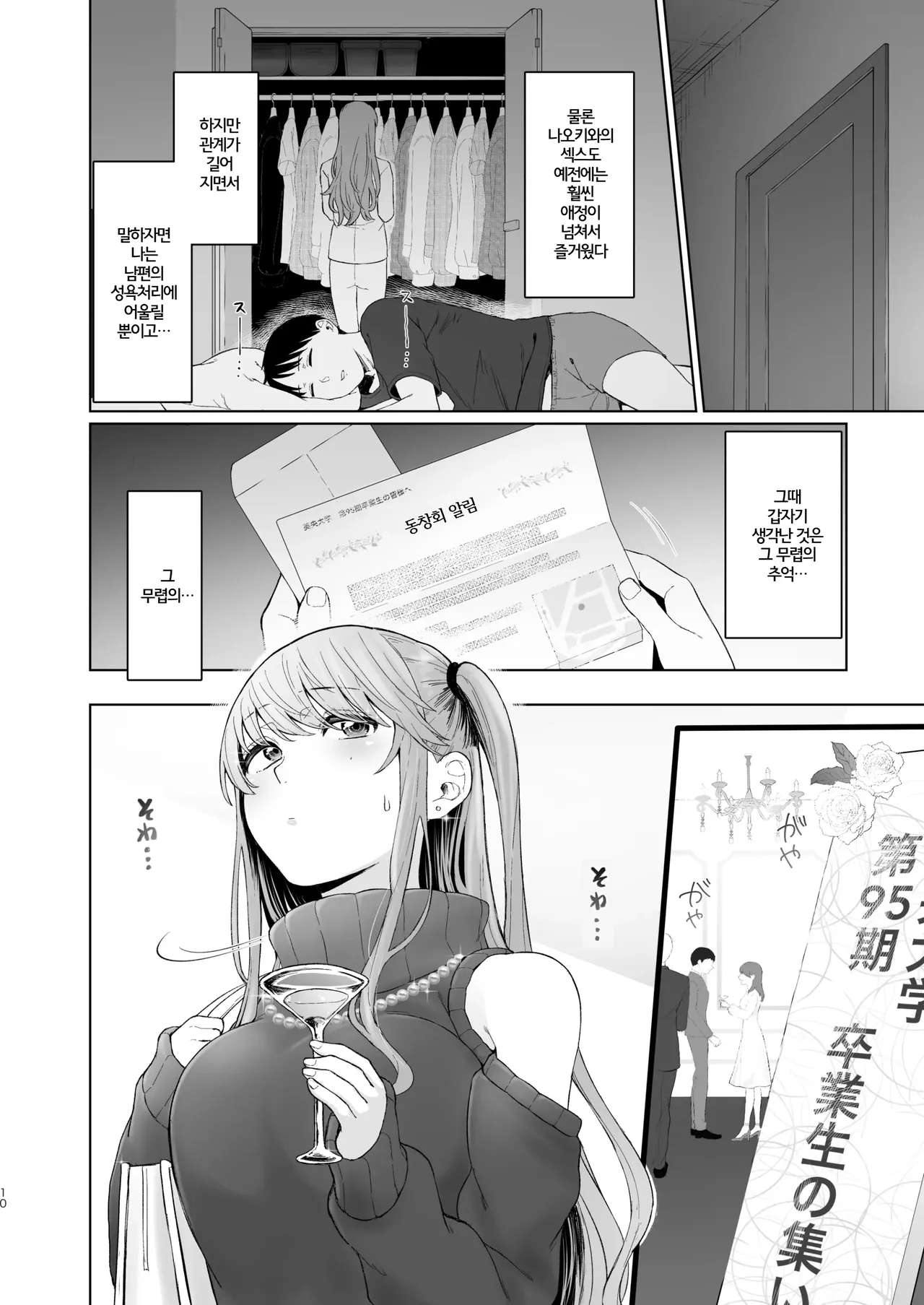 Kimi ni SeFri ga Ita Nante. ~Seisokei Wakazuma no Sugao~ | 너에게 섹프가 있었다니 ~ 청초계 새댁의 민낯 ~ page 10 full
