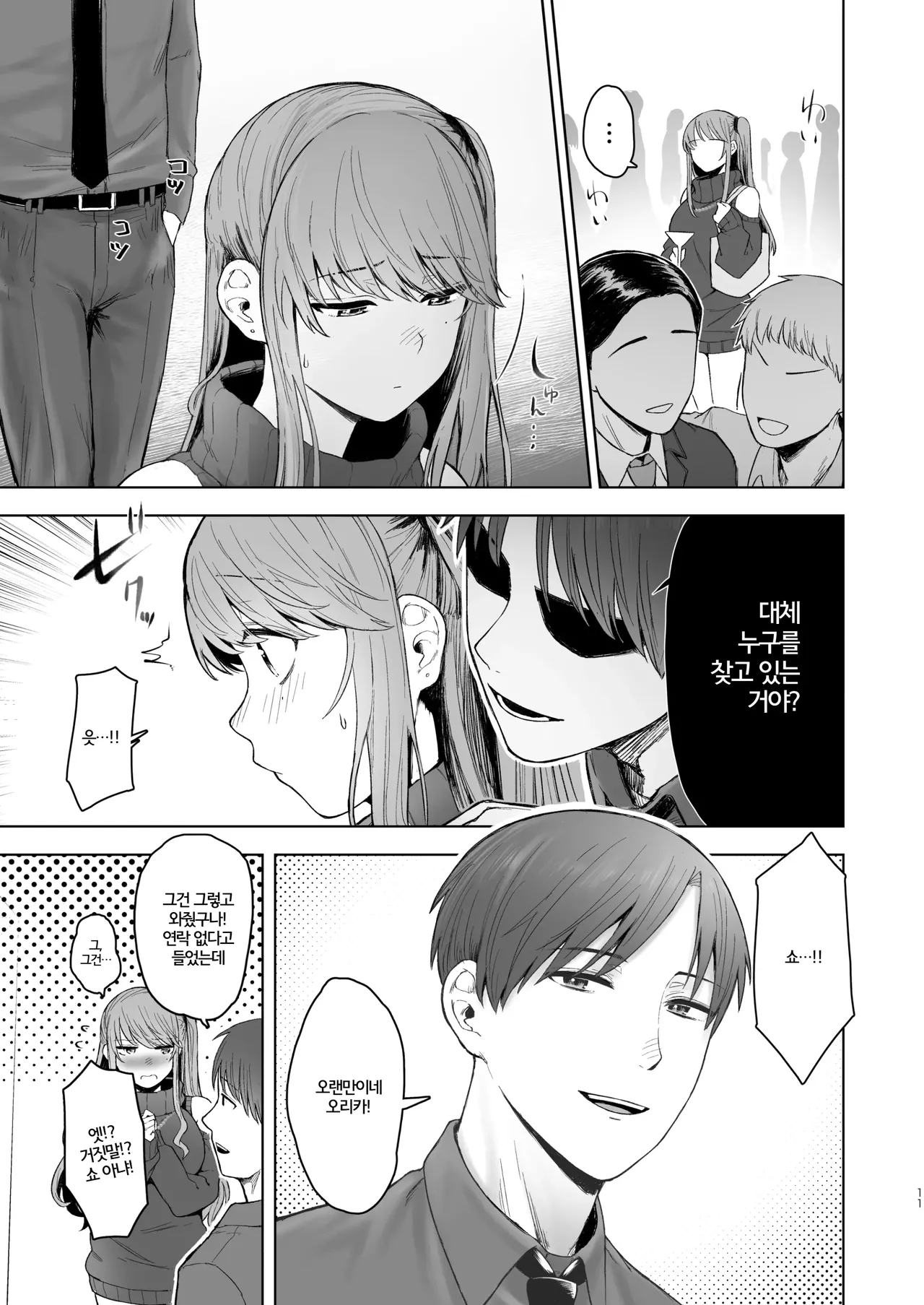Kimi ni SeFri ga Ita Nante. ~Seisokei Wakazuma no Sugao~ | 너에게 섹프가 있었다니 ~ 청초계 새댁의 민낯 ~ page 11 full