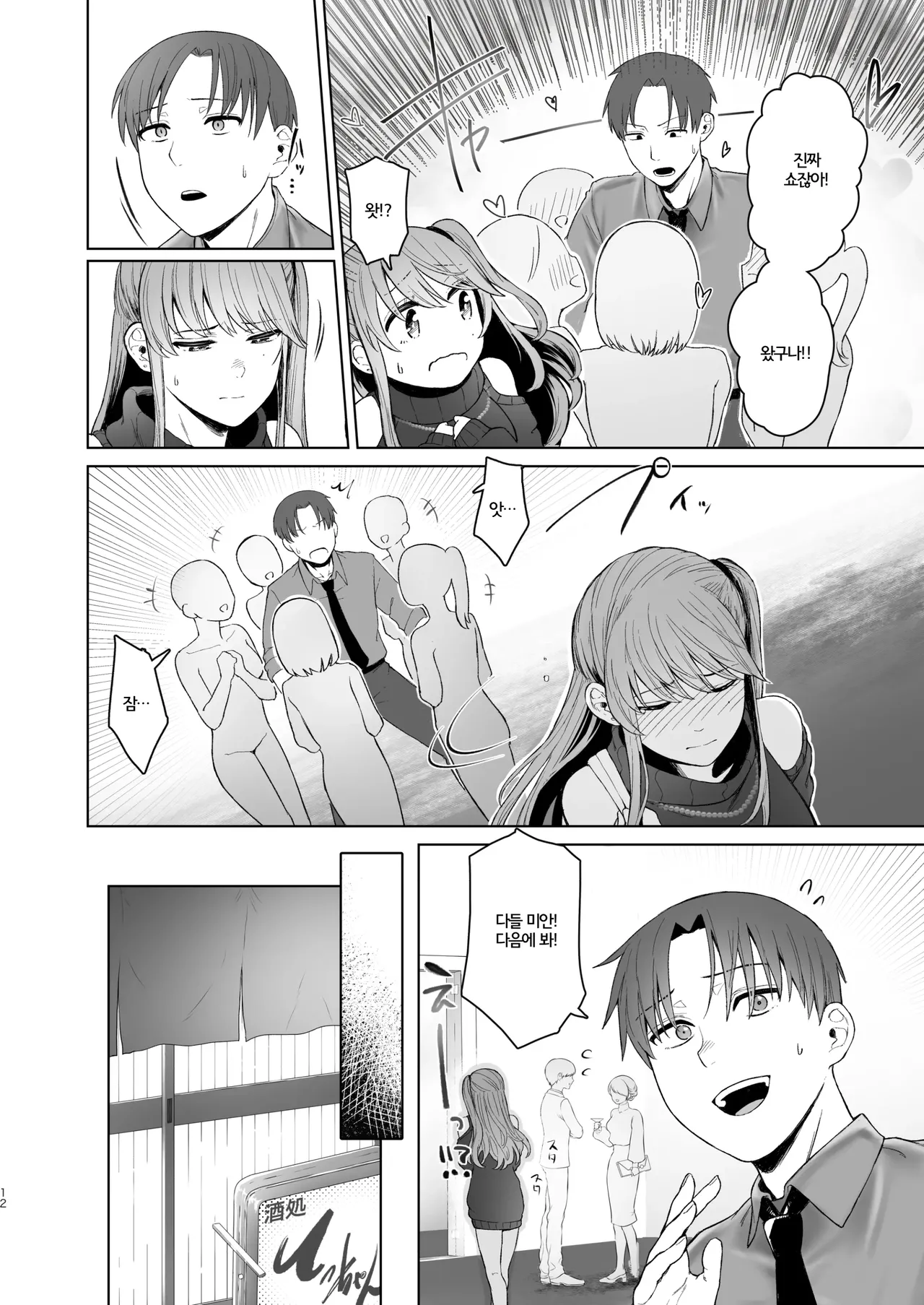 Kimi ni SeFri ga Ita Nante. ~Seisokei Wakazuma no Sugao~ | 너에게 섹프가 있었다니 ~ 청초계 새댁의 민낯 ~ page 12 full