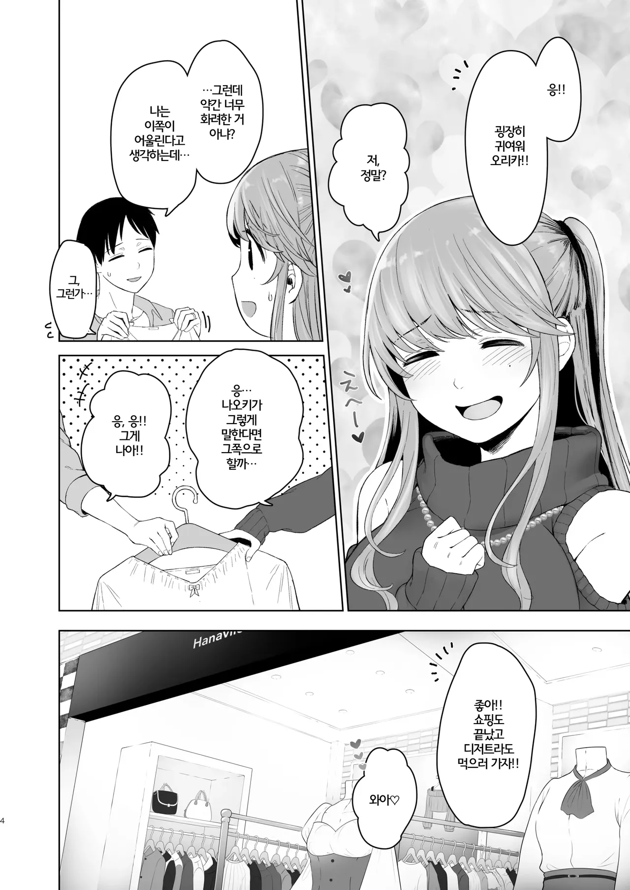 Kimi ni SeFri ga Ita Nante. ~Seisokei Wakazuma no Sugao~ | 너에게 섹프가 있었다니 ~ 청초계 새댁의 민낯 ~ page 3 full