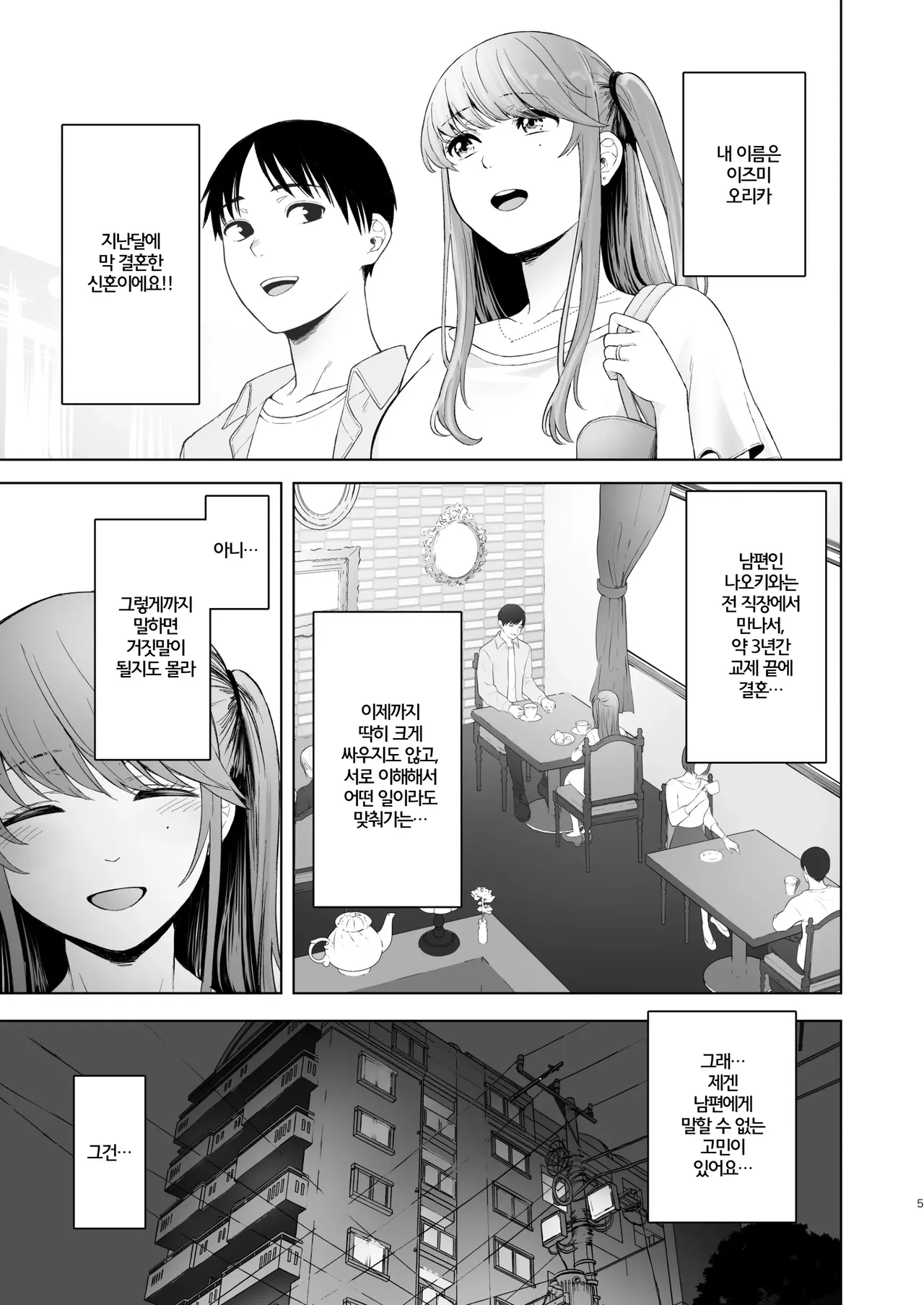 Kimi ni SeFri ga Ita Nante. ~Seisokei Wakazuma no Sugao~ | 너에게 섹프가 있었다니 ~ 청초계 새댁의 민낯 ~ page 4 full