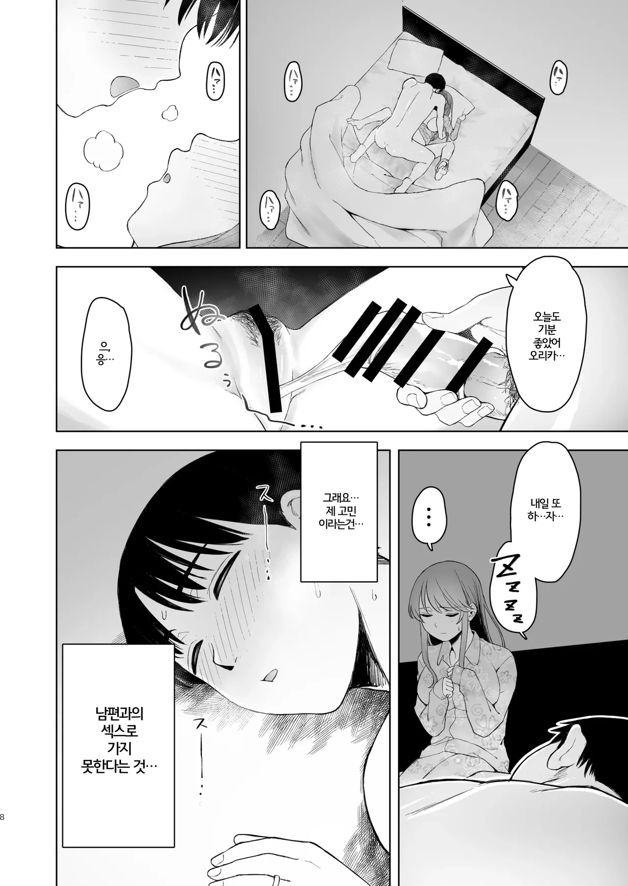 Kimi ni SeFri ga Ita Nante. ~Seisokei Wakazuma no Sugao~ | 너에게 섹프가 있었다니 ~ 청초계 새댁의 민낯 ~ page 8 full