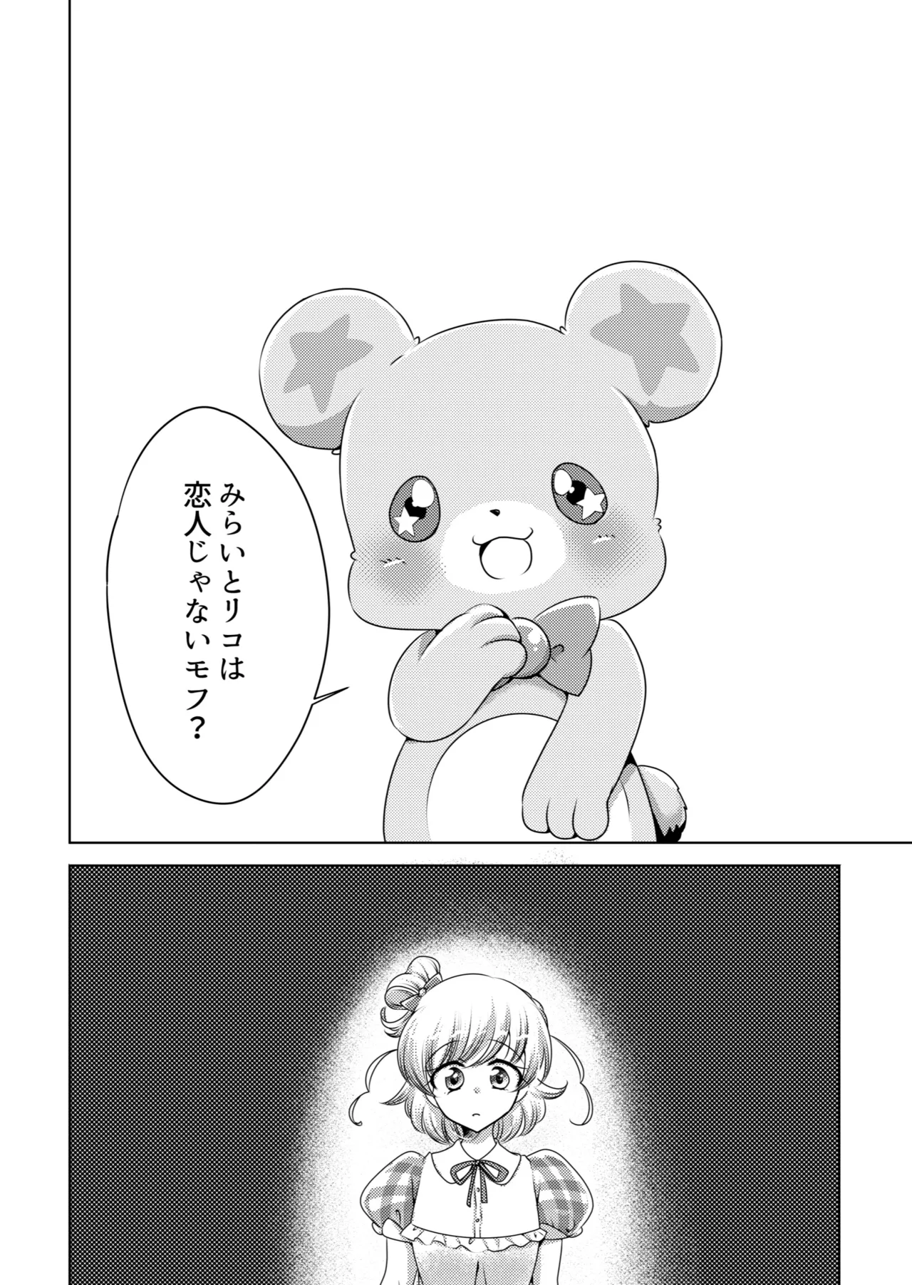 Precure page 11 full