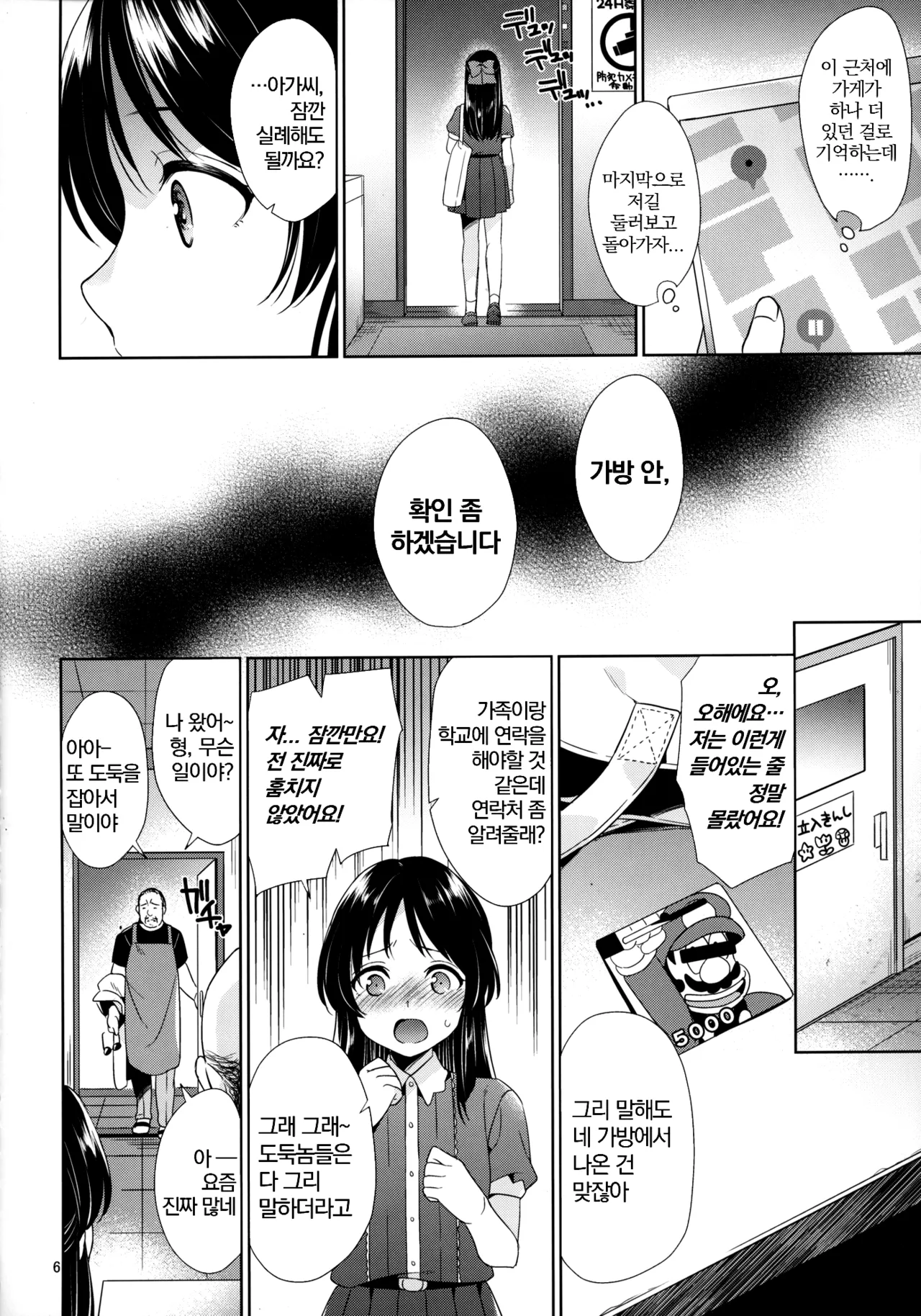 Tachibana vs Tanetsuke Brothers - Cool Tachibana VS Tane O Bros. page 5 full