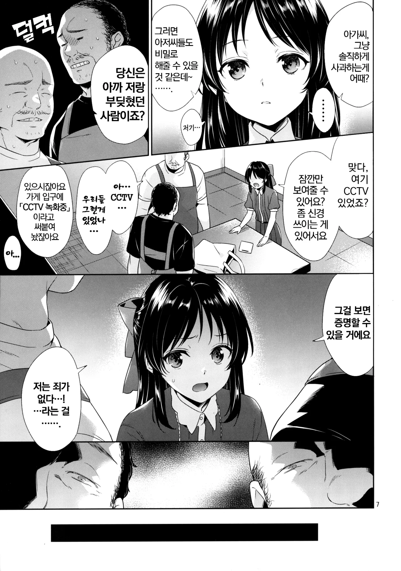 Tachibana vs Tanetsuke Brothers - Cool Tachibana VS Tane O Bros. page 6 full