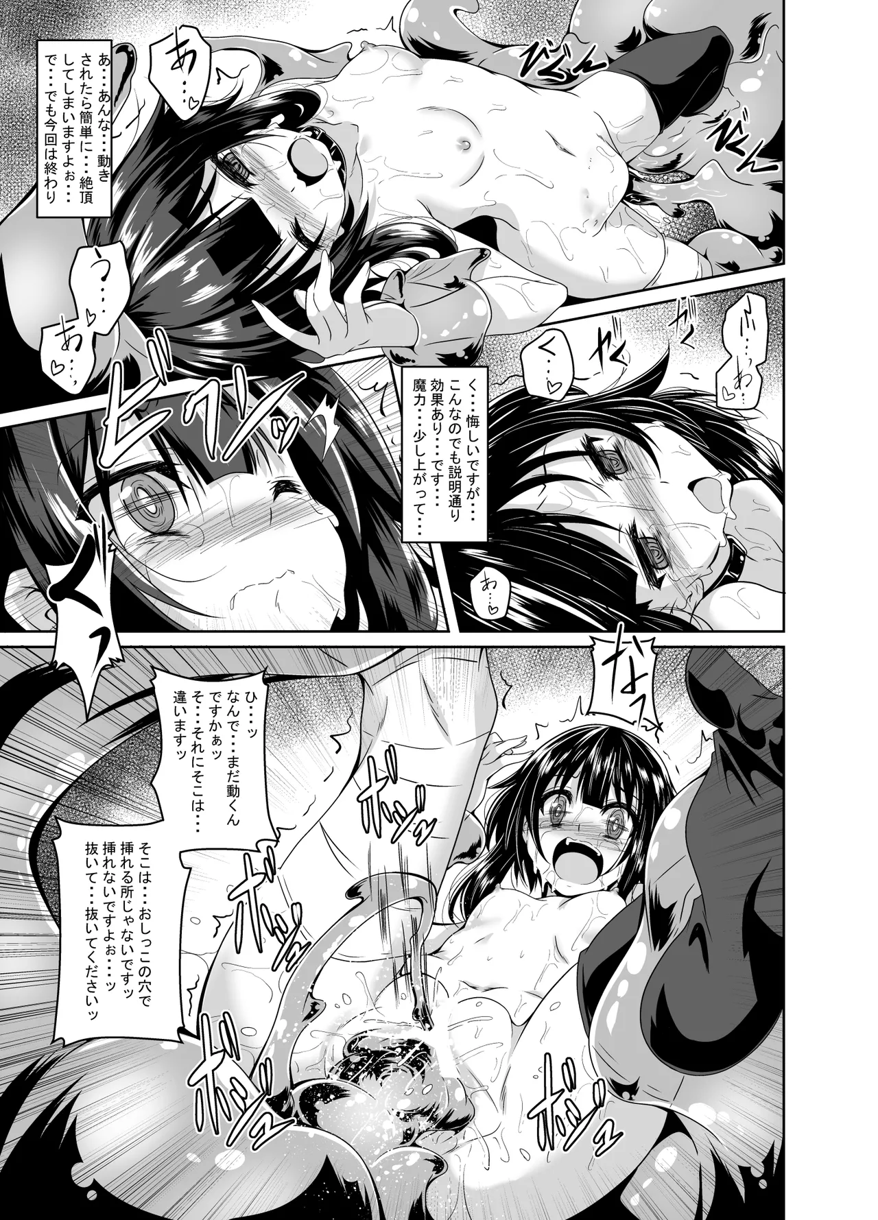 Megumin Slime-zuke! page 12 full