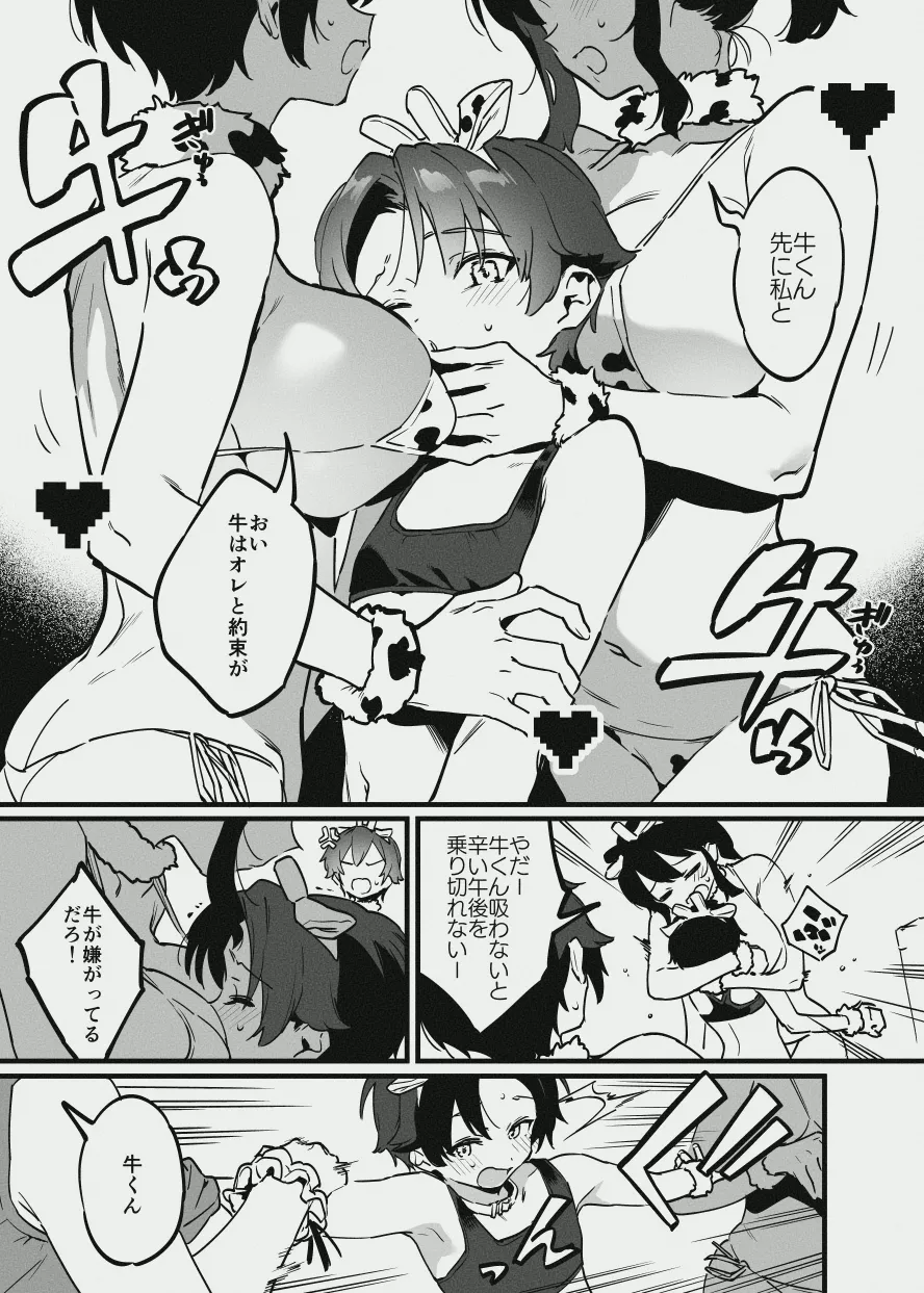 Ushi no Onee-san vs Owner-san page 1 full