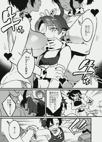[Nise] Ushi no Onee-san vs Owner-san cover