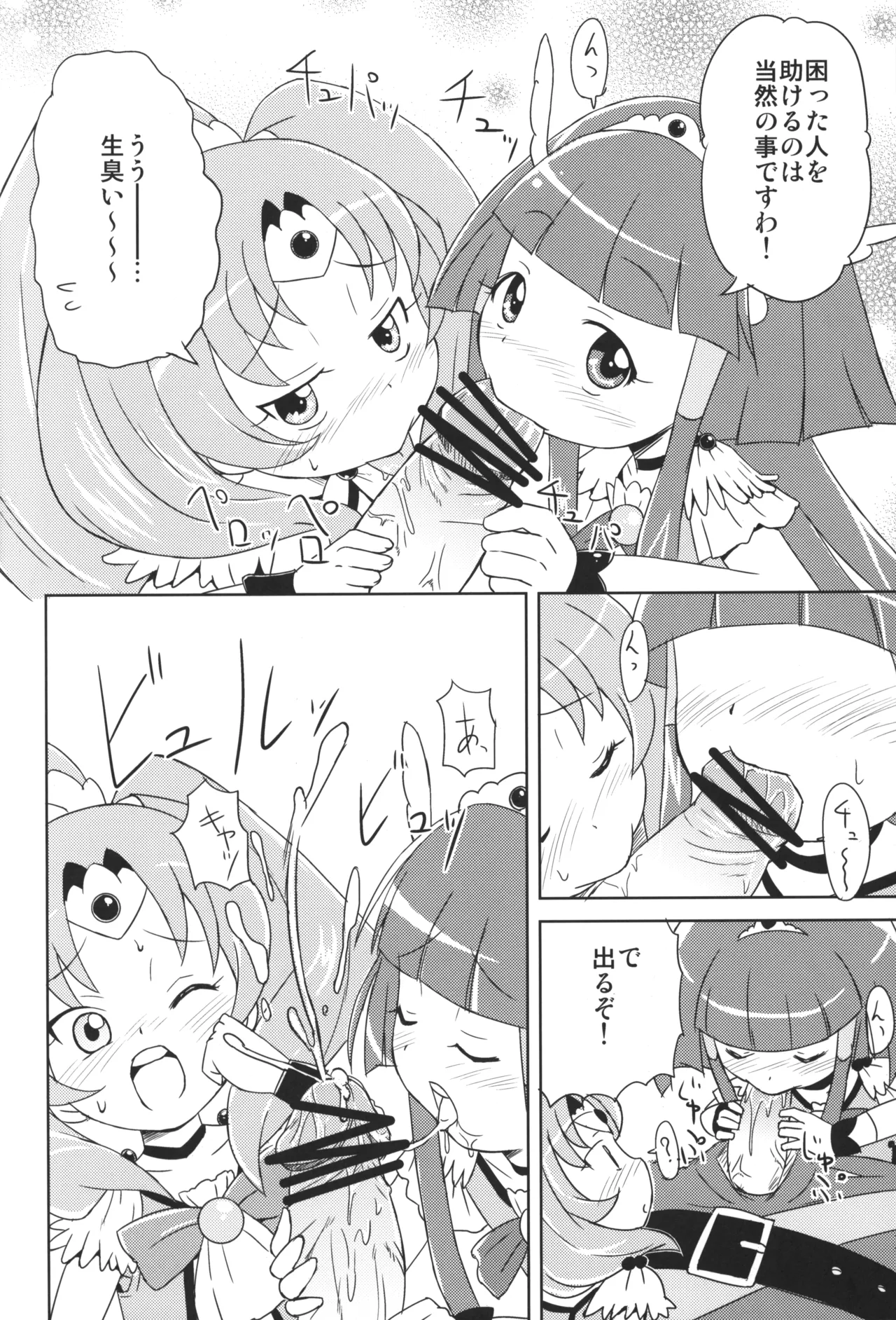 Smile Punicure! page 11 full