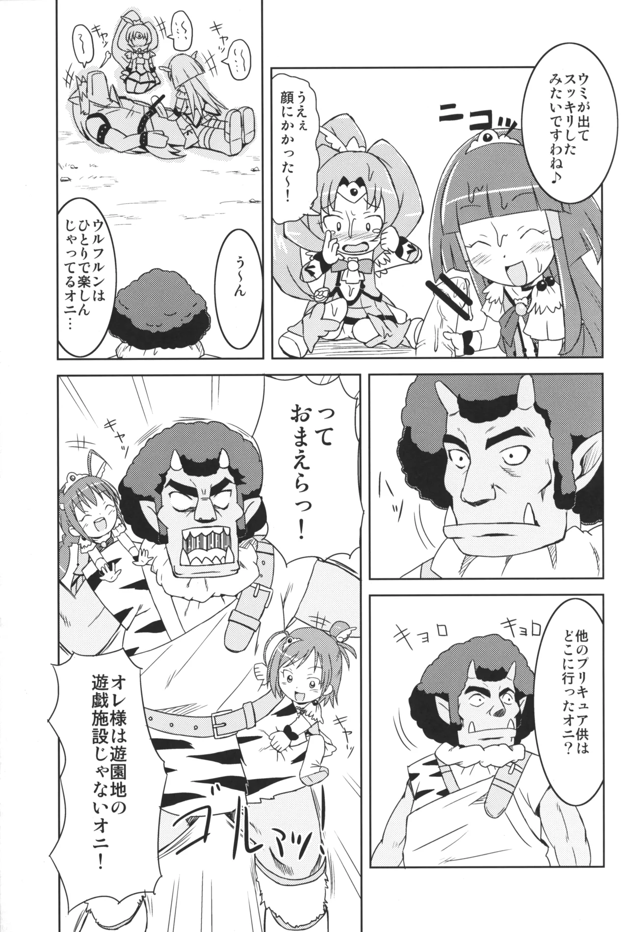 Smile Punicure! page 12 full
