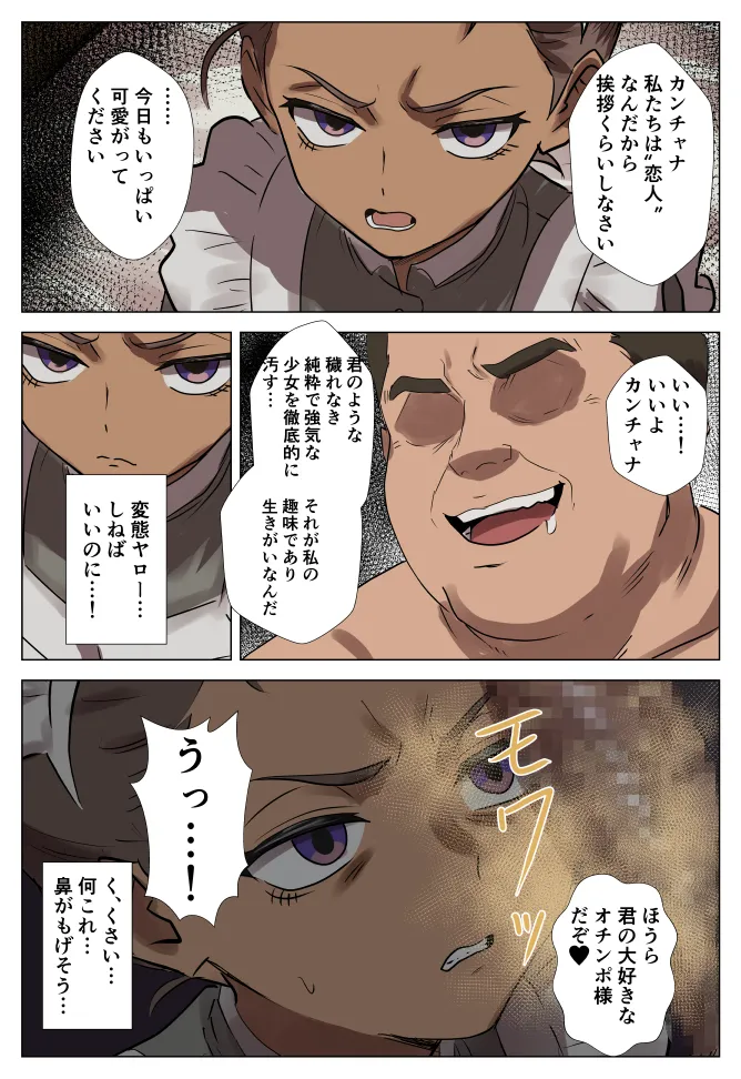 全部燃やしたいカンチャナちゃんの憂鬱 page 2 full