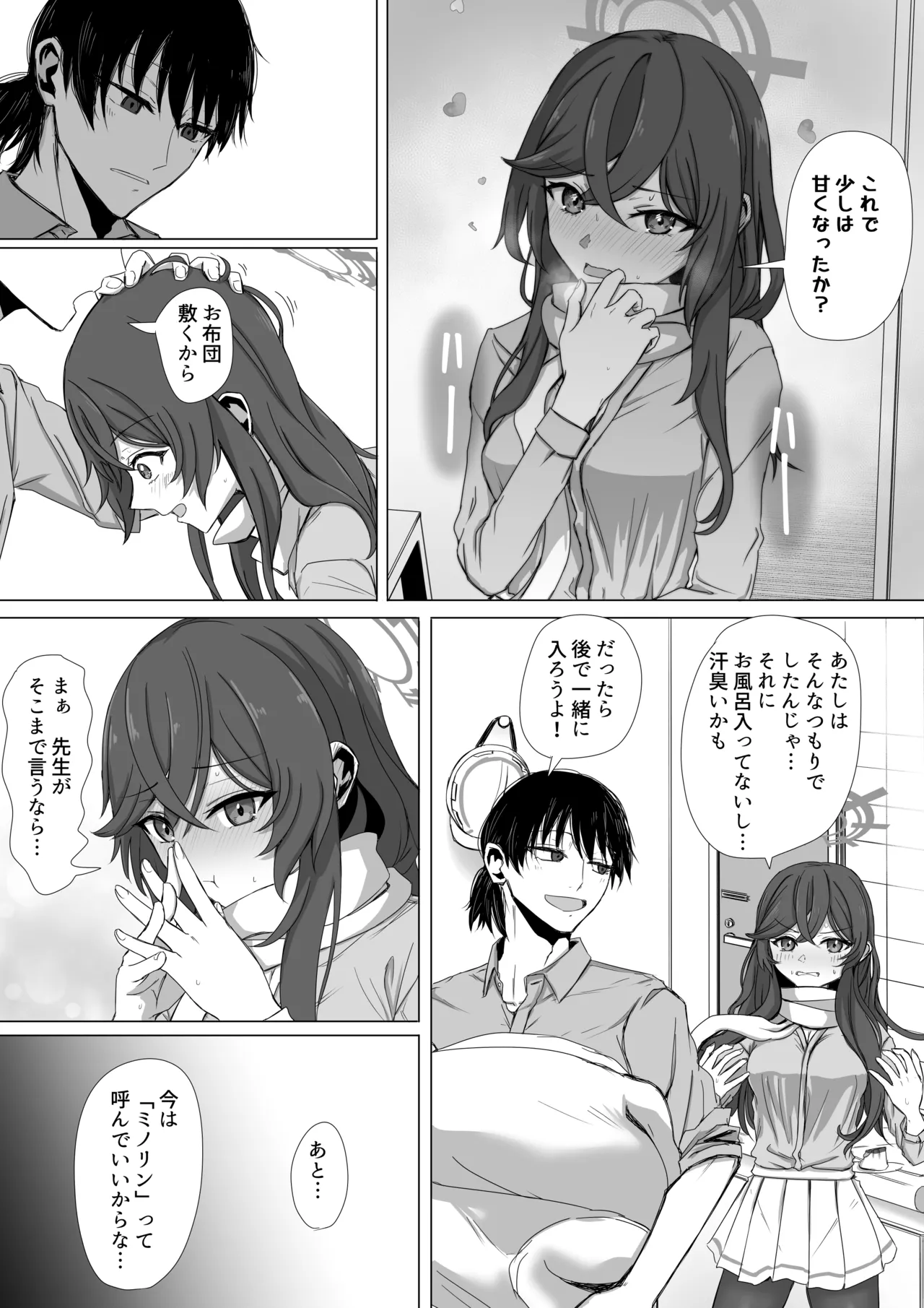 ミノリと日常性活 page 5 full