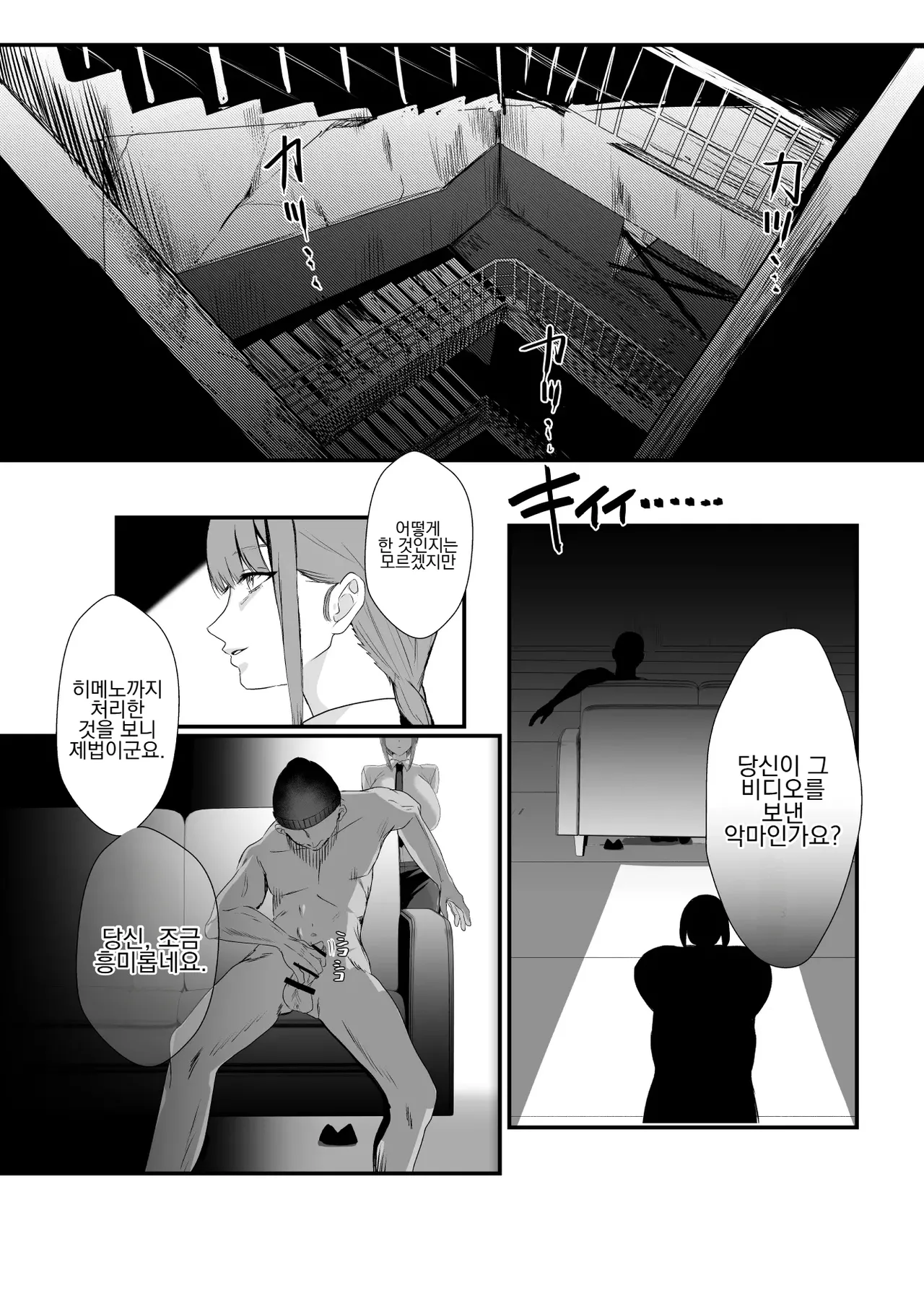 Makima Jikan Teishi Haiboku | 마키마 시간 정지 패배 page 12 full
