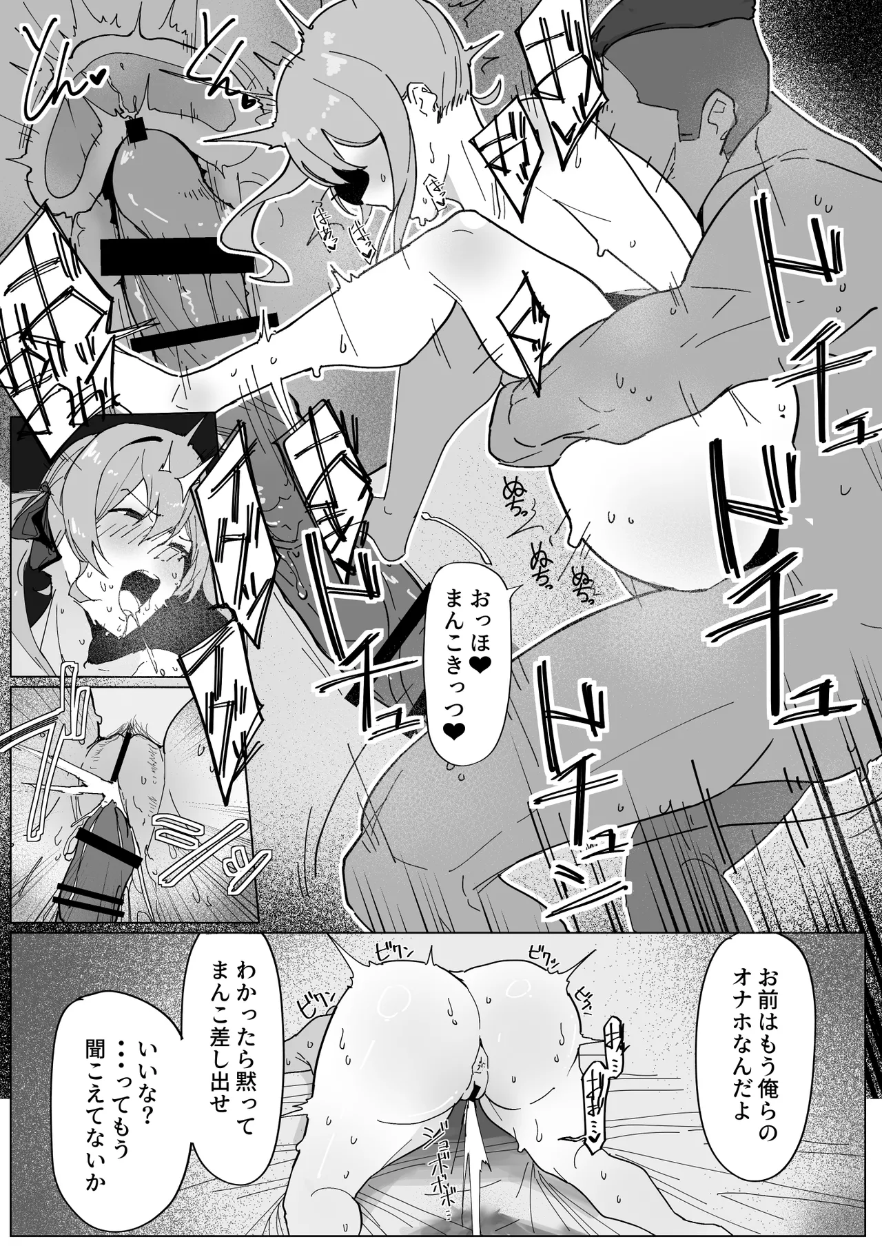 suiちゃんの接待記録 page 11 full