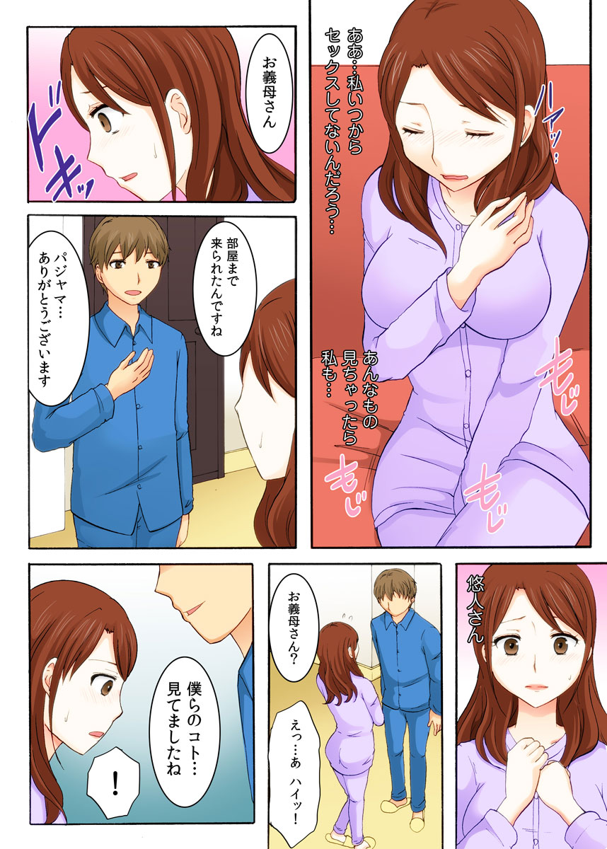 Musume no otto ni semara rete 〜 kairaku ni maketa hitodzuma 〜 1-kan page 11 full