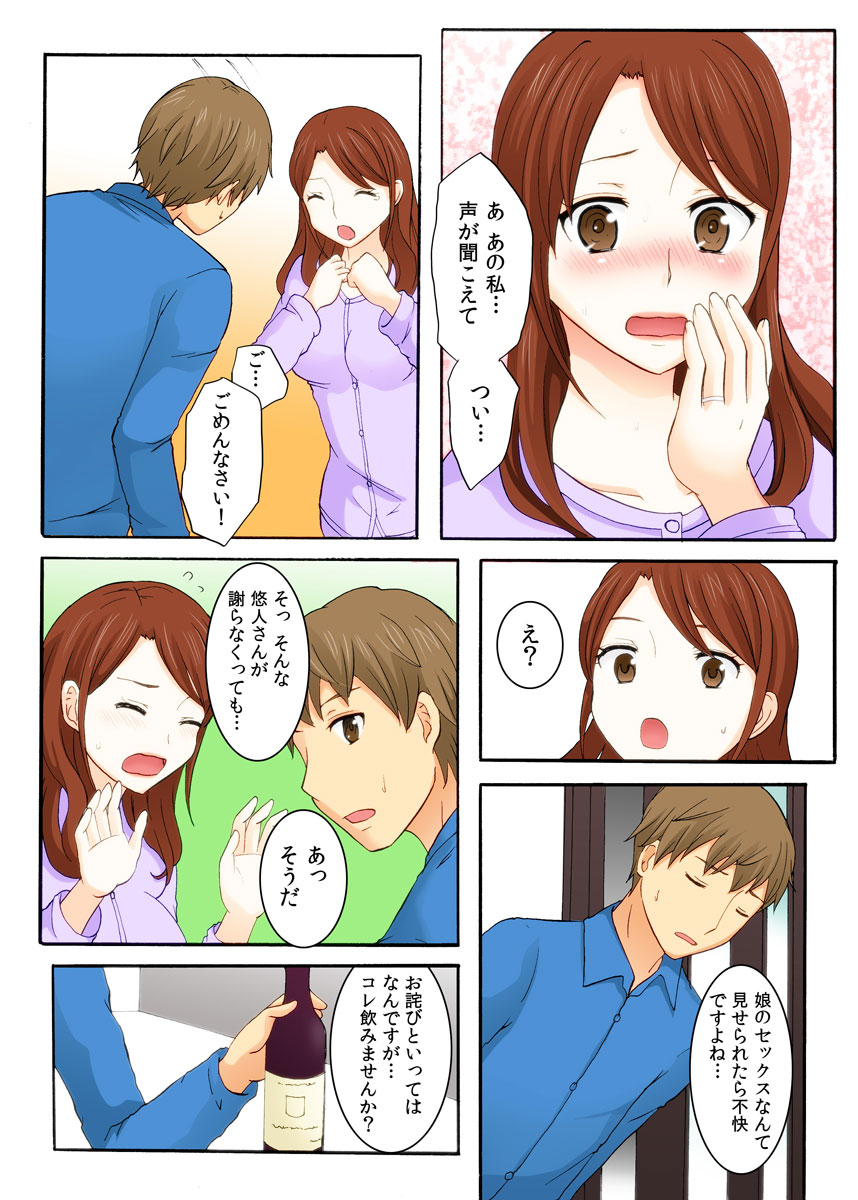Musume no otto ni semara rete 〜 kairaku ni maketa hitodzuma 〜 1-kan page 12 full